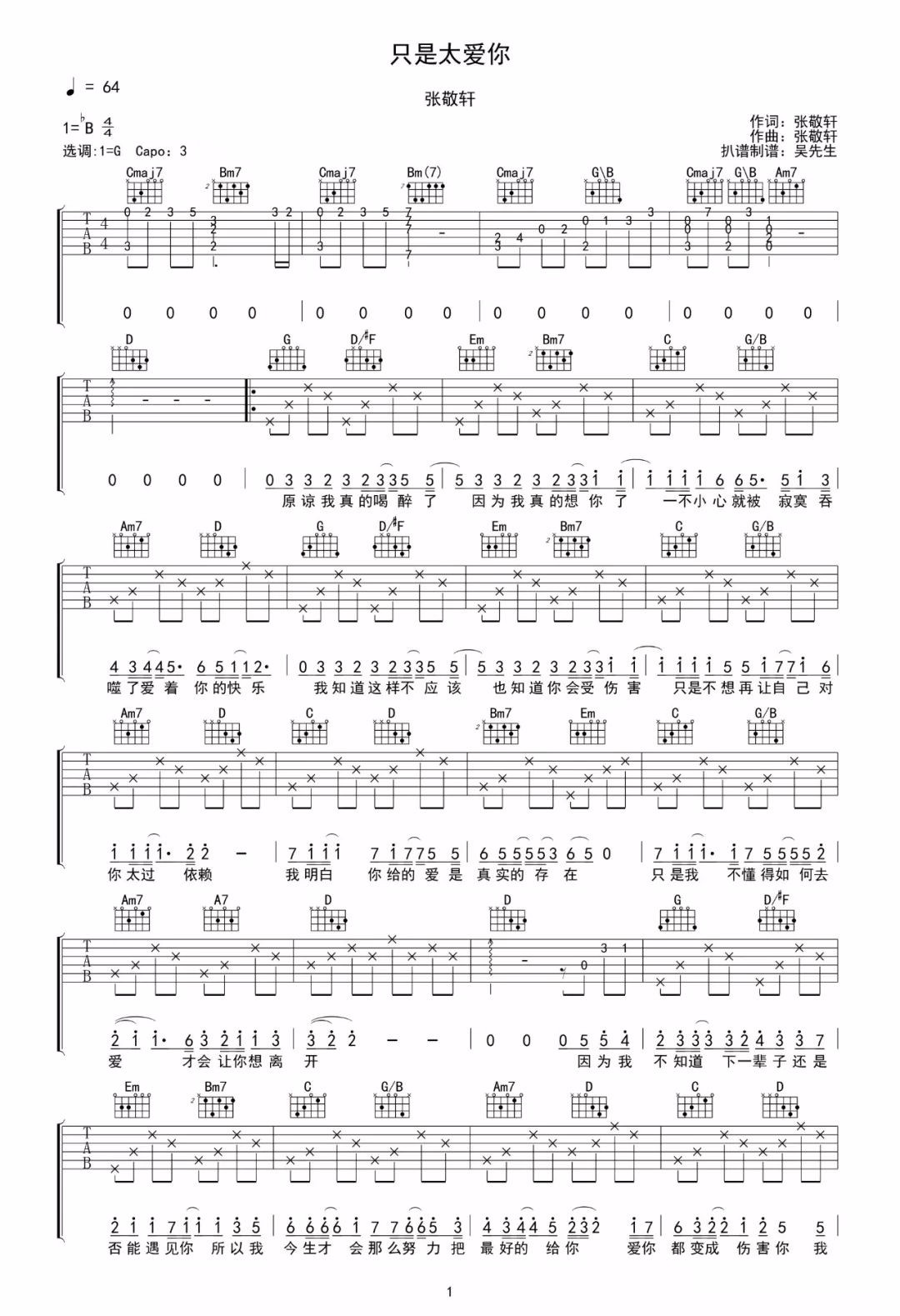 《只是太爱你吉他谱》_张敬轩_G调_吉他图片谱2张 图1