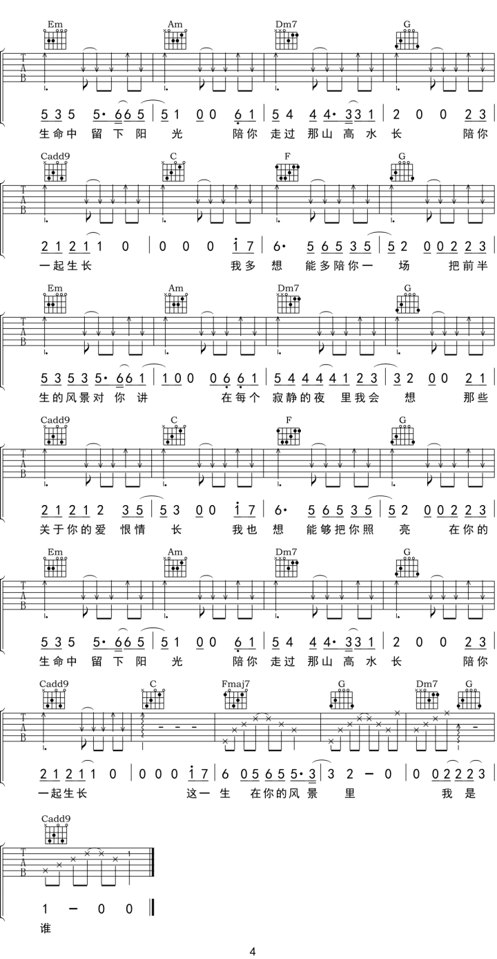 《这一生关于你的风景吉他谱》_枯木逢春_C调_吉他图片谱4张 图4