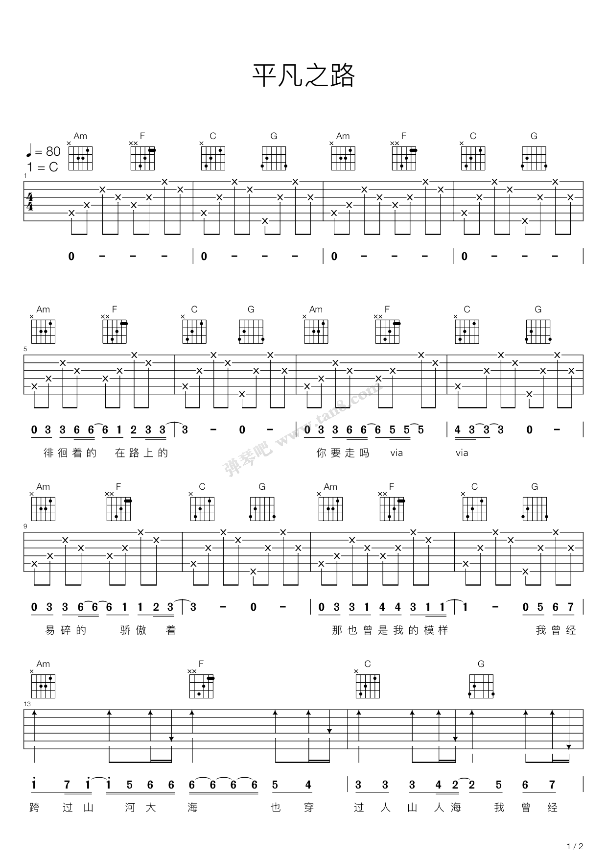 《平凡之路吉他谱》_朴树_C调_吉他图片谱2张 图1
