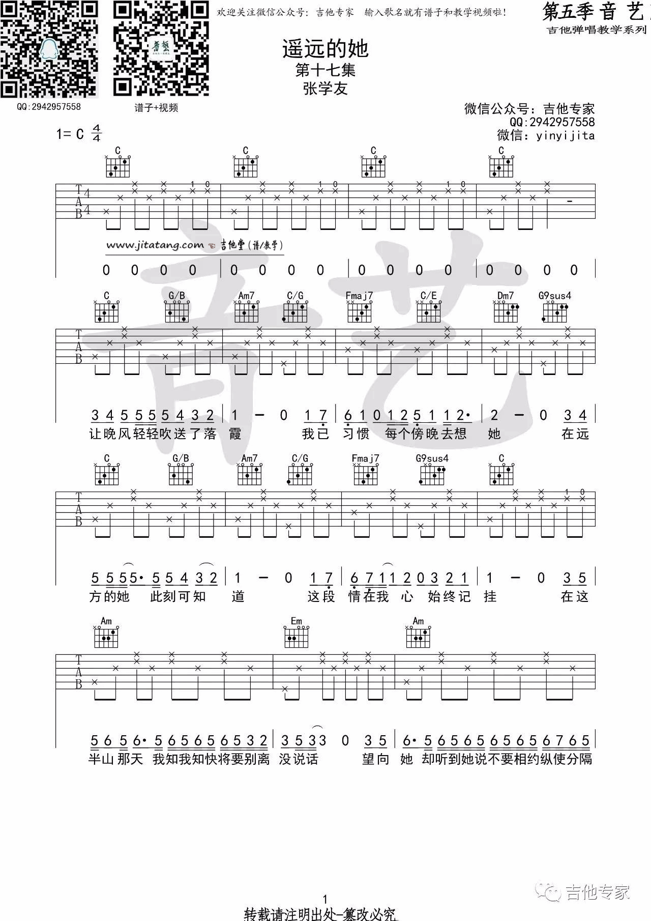 《遥远的她吉他谱》_张学友_C调_吉他图片谱4张 图1