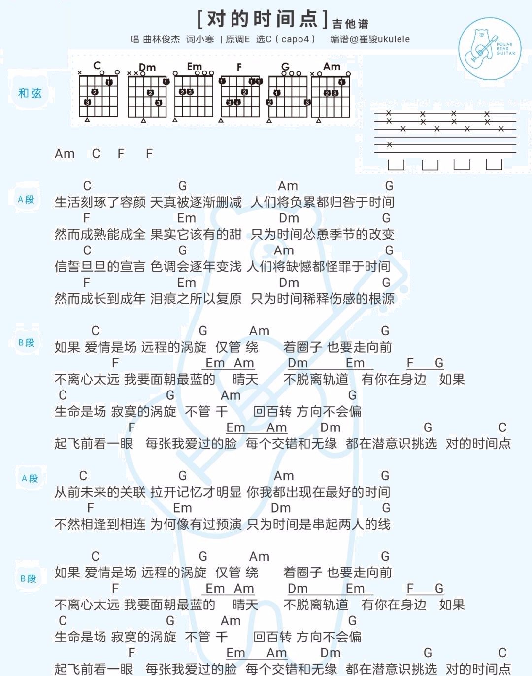 《对的时间点吉他谱》_林俊杰_C调_吉他图片谱1张 图1