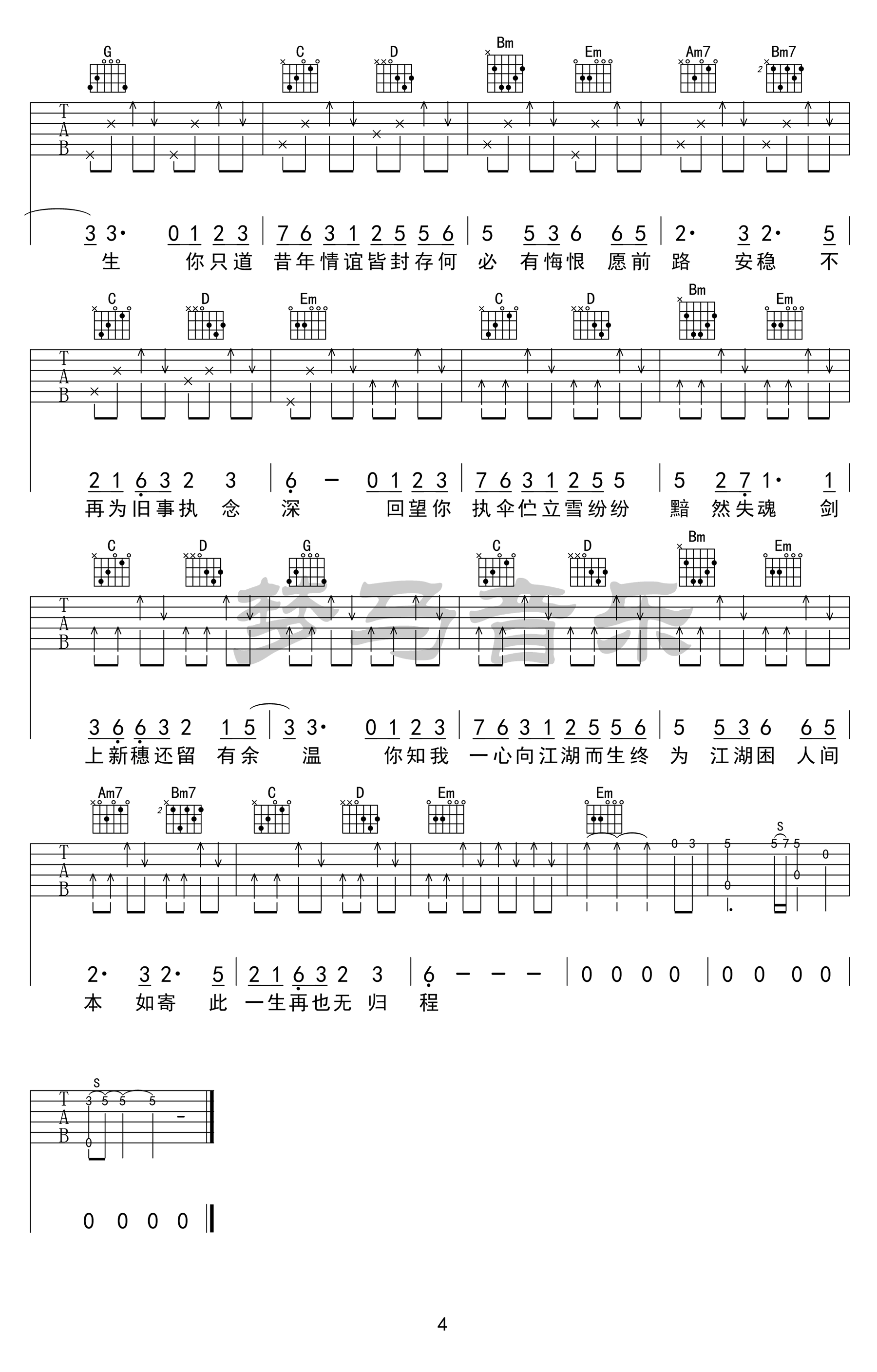 《如寄吉他谱》_萧忆情_G调_吉他图片谱4张 图4