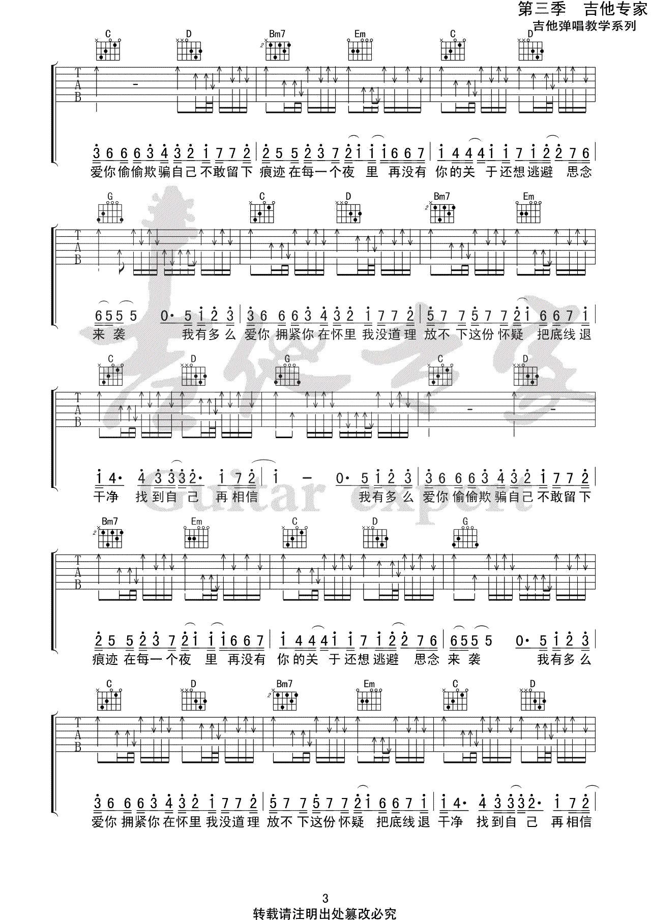 《我有多么爱你吉他谱》_刘大壮_G调_吉他图片谱4张 图3