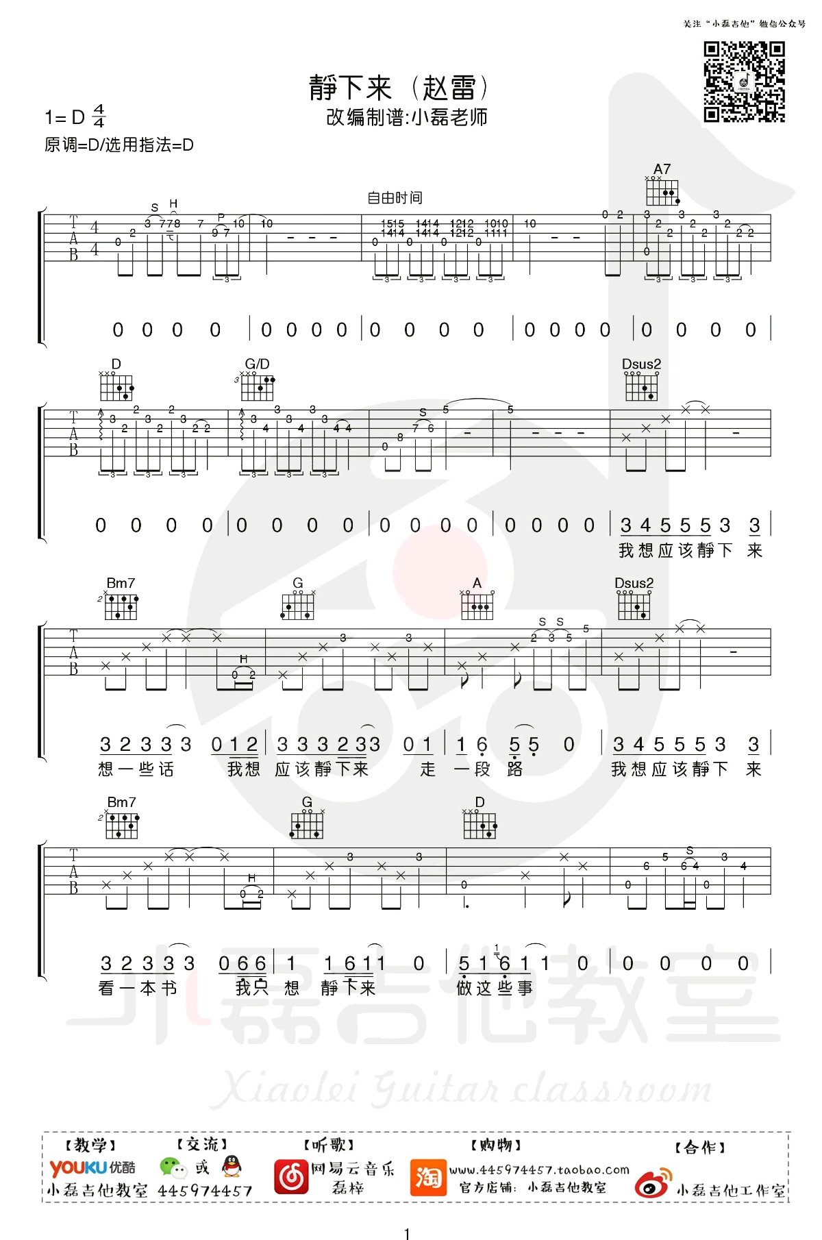 《静下来吉他谱》_赵雷_D调_吉他图片谱4张 图1