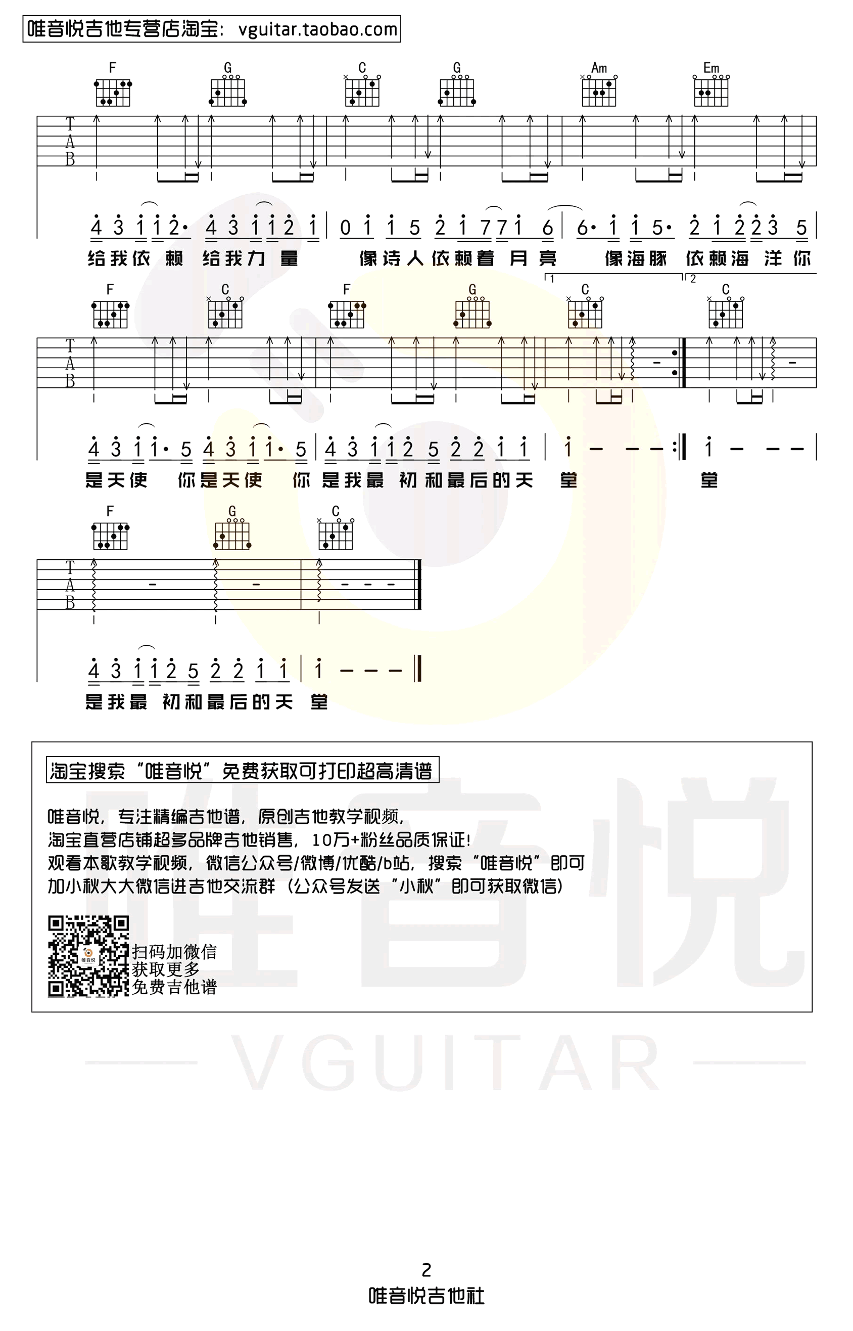 《天使吉他谱》_五月天_C调_吉他图片谱2张 图2