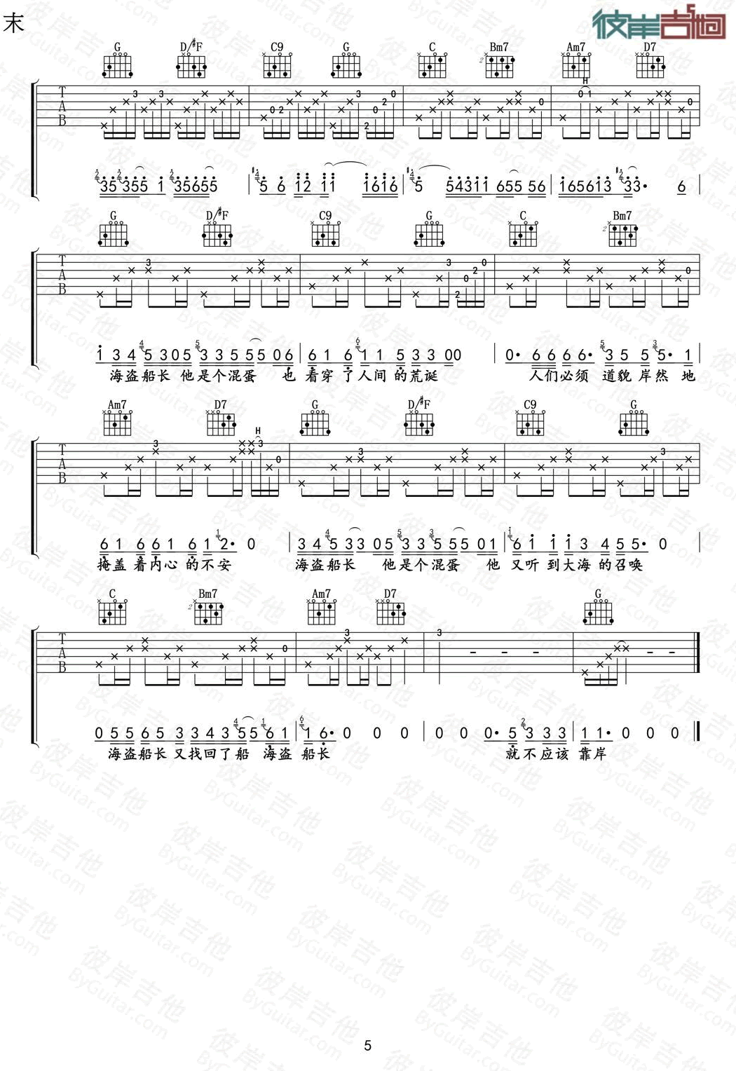 《海盗船长吉他谱》_风子_G调_吉他图片谱5张 图5