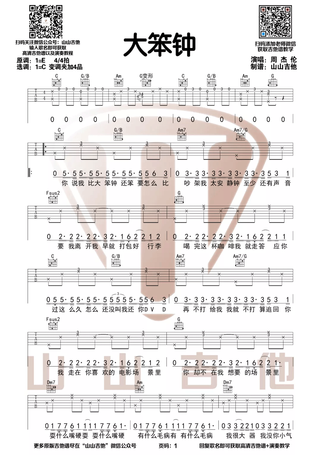 《大笨钟吉他谱》_周杰伦_C调_吉他图片谱2张 图2