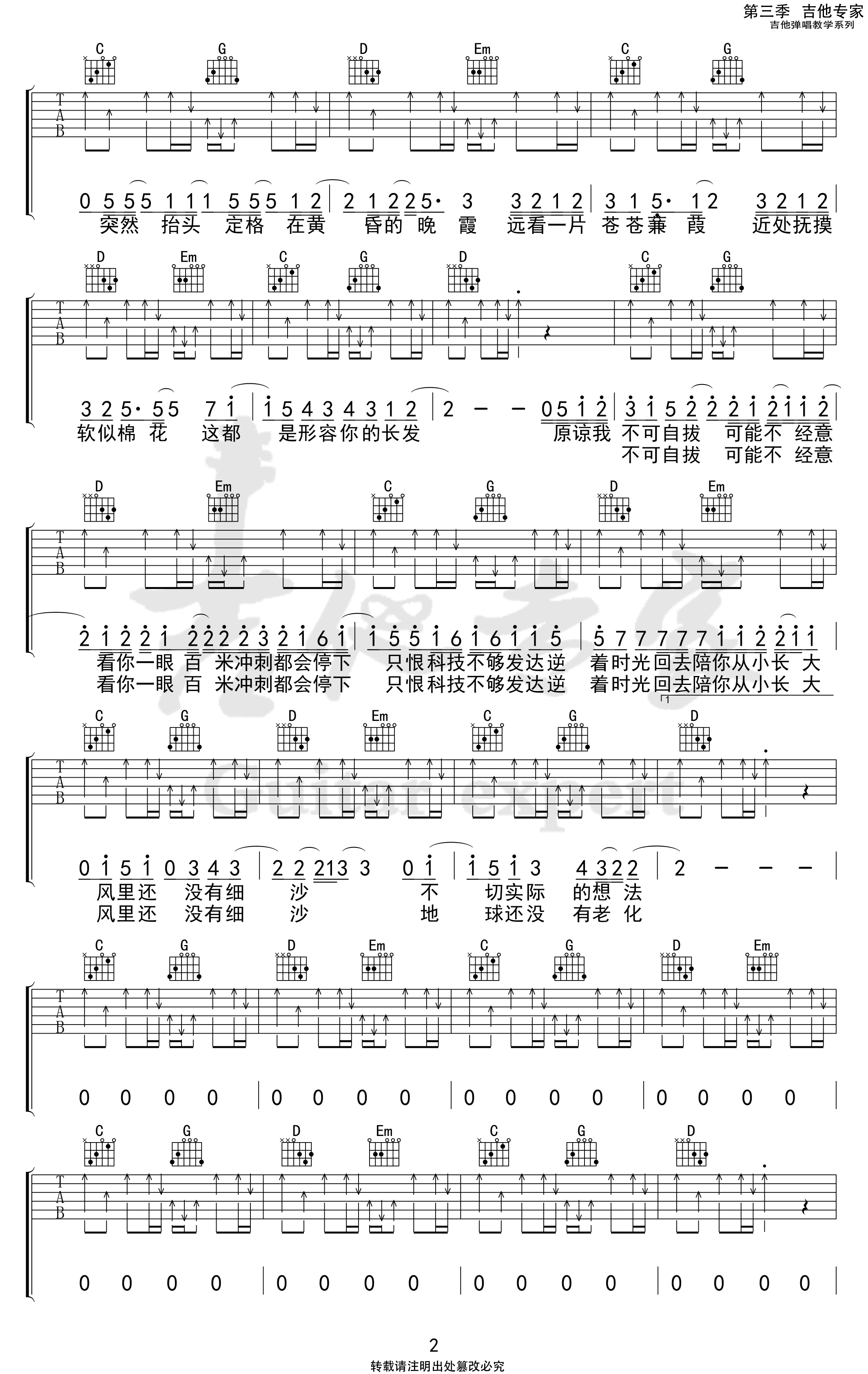 《形容吉他谱》_沈以诚_G调_吉他图片谱4张 图2