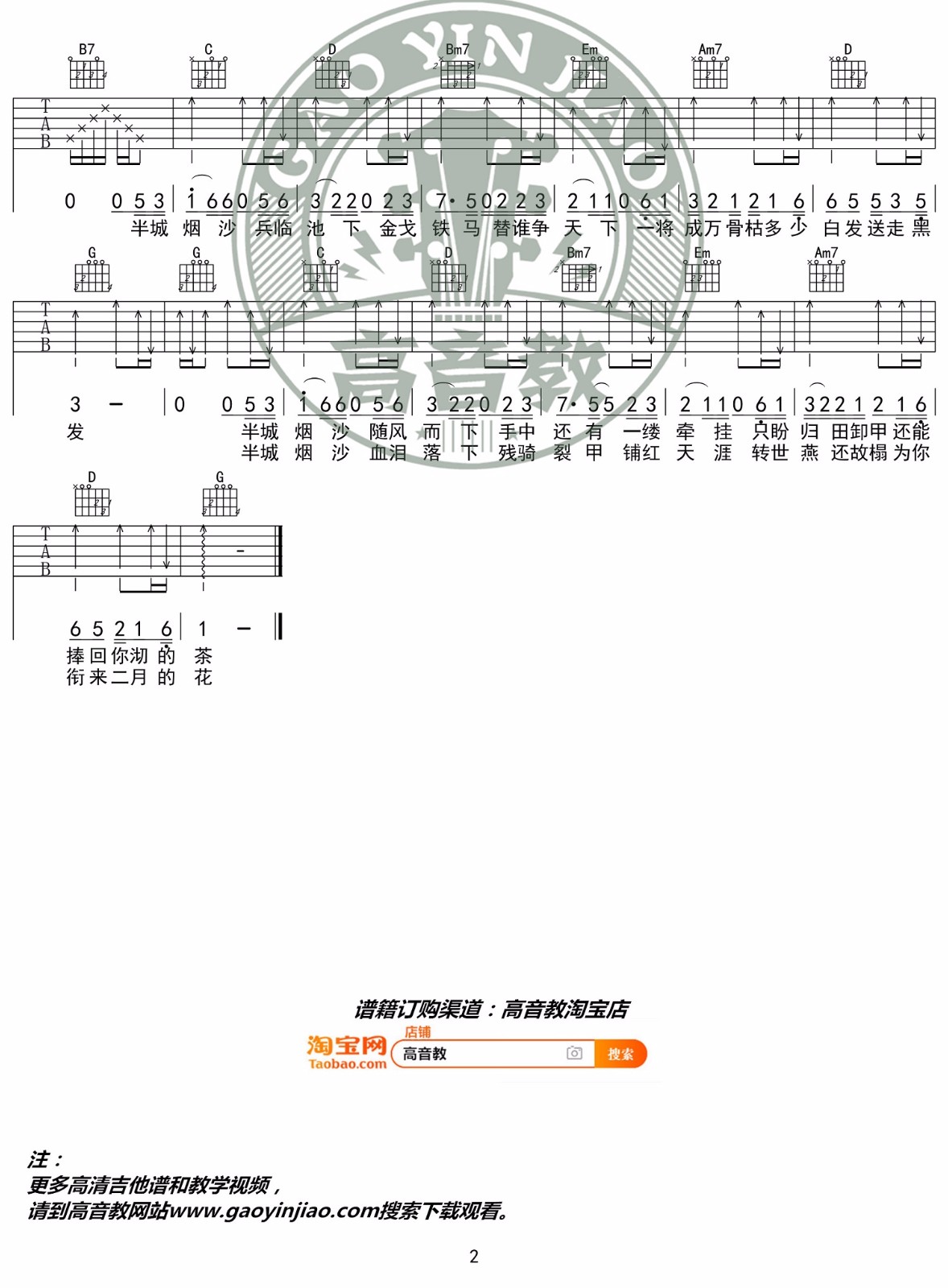 《半城烟沙吉他谱》_许嵩_G调_吉他图片谱2张 图2