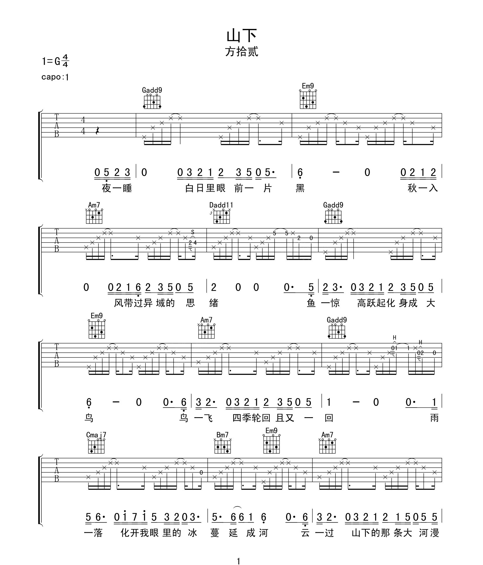 《山下吉他谱》_方拾贰_G调_吉他图片谱3张 图1