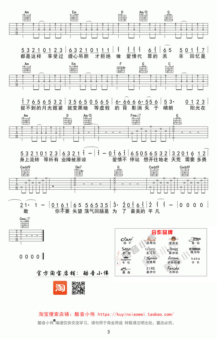 《爱情转移吉他谱》_陈奕迅_C调_吉他图片谱3张 图3