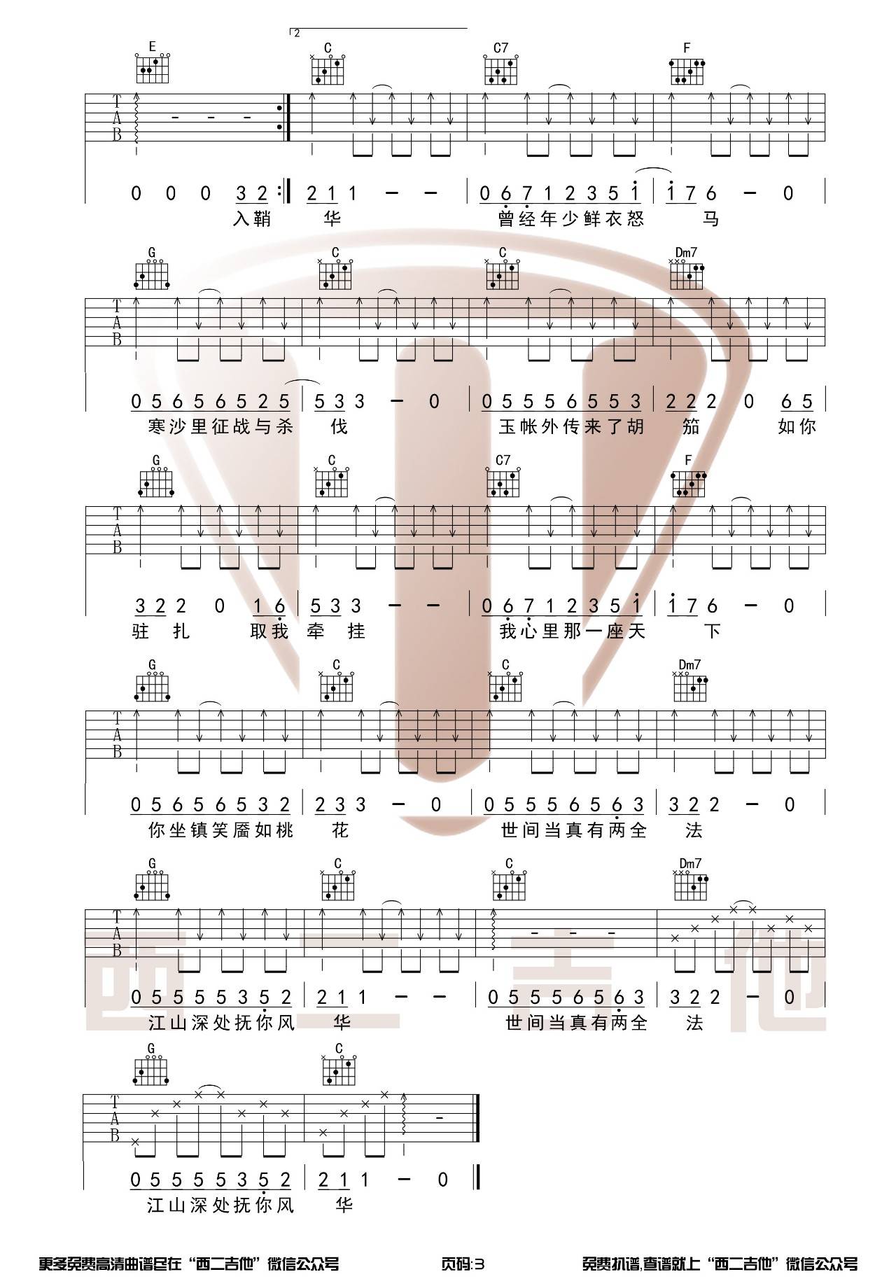 《绝代风华吉他谱》_许嵩_C调_吉他图片谱3张 图3