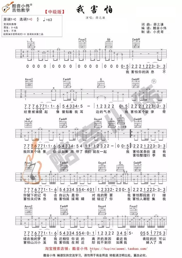 《我害怕吉他谱》_薛之谦_C调_吉他图片谱2张 图1