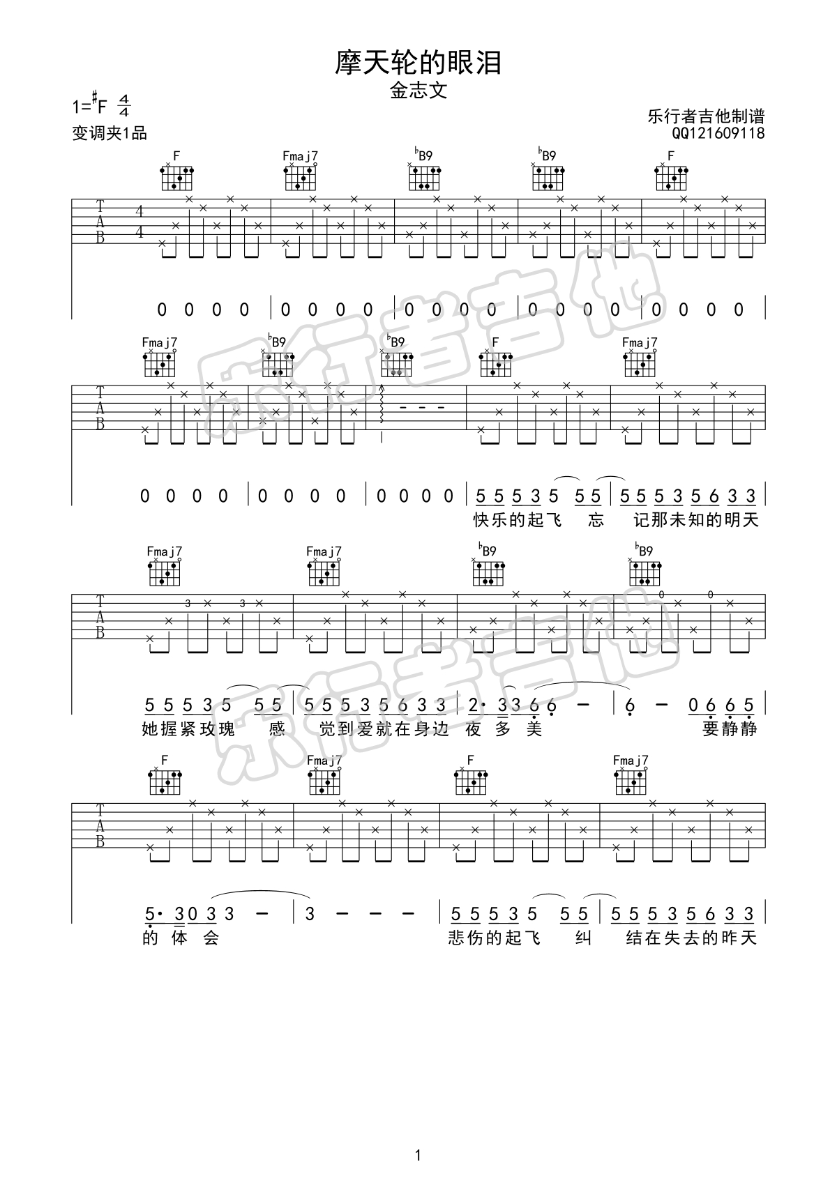 《摩天轮的眼泪吉他谱》_金志文_F调_吉他图片谱6张 图1