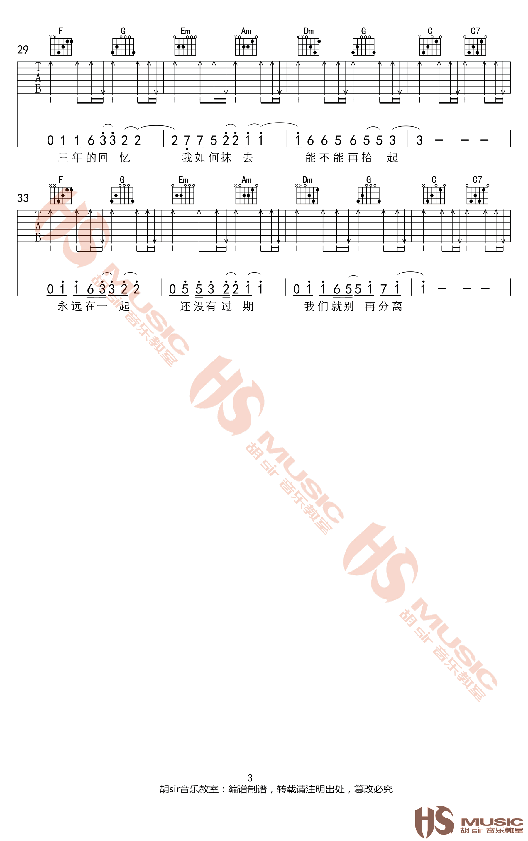 《可不可以吉他谱》_张紫豪_C调_吉他图片谱3张 图3