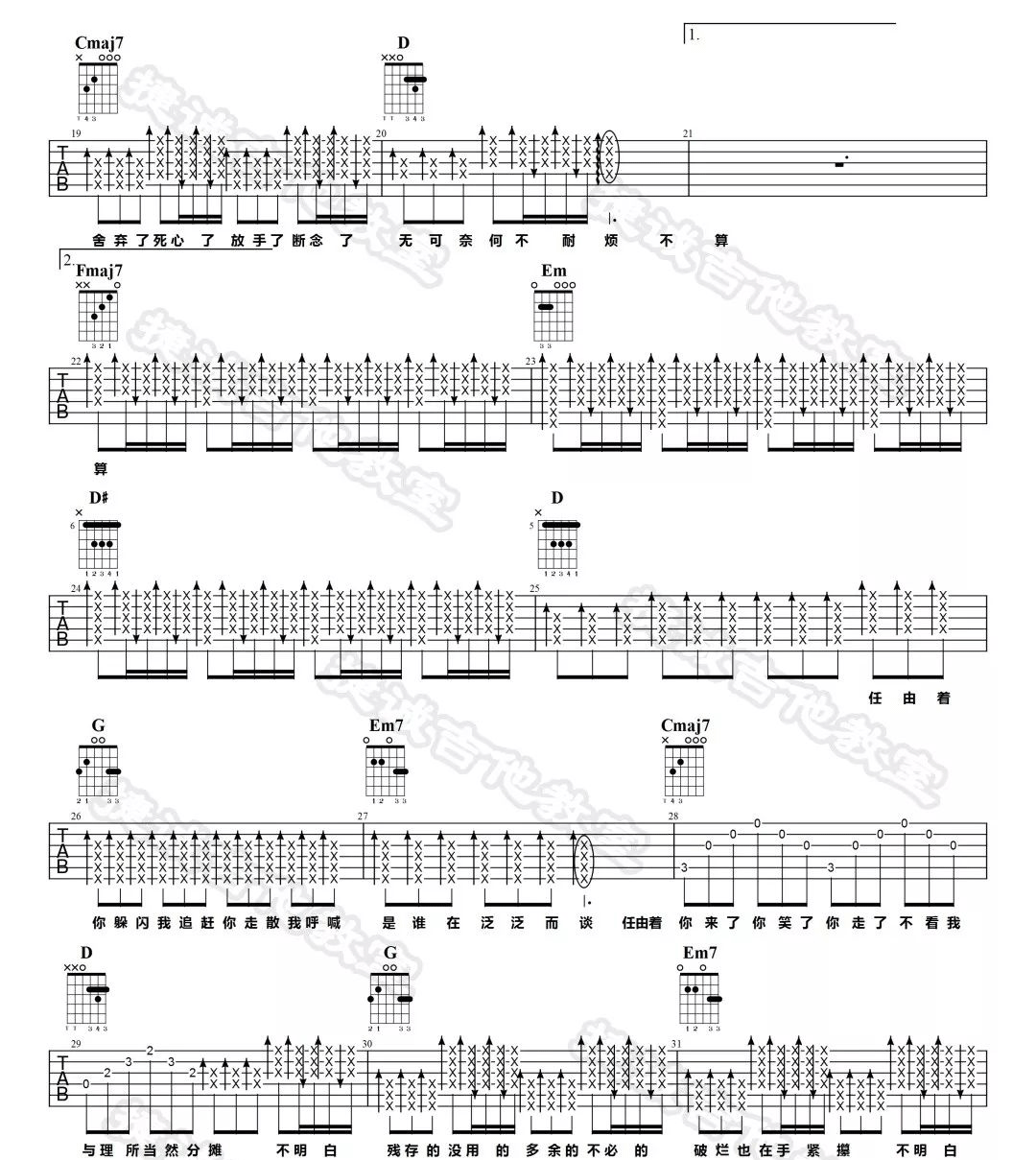 《小半吉他谱》_陈粒_G调_吉他图片谱3张 图2