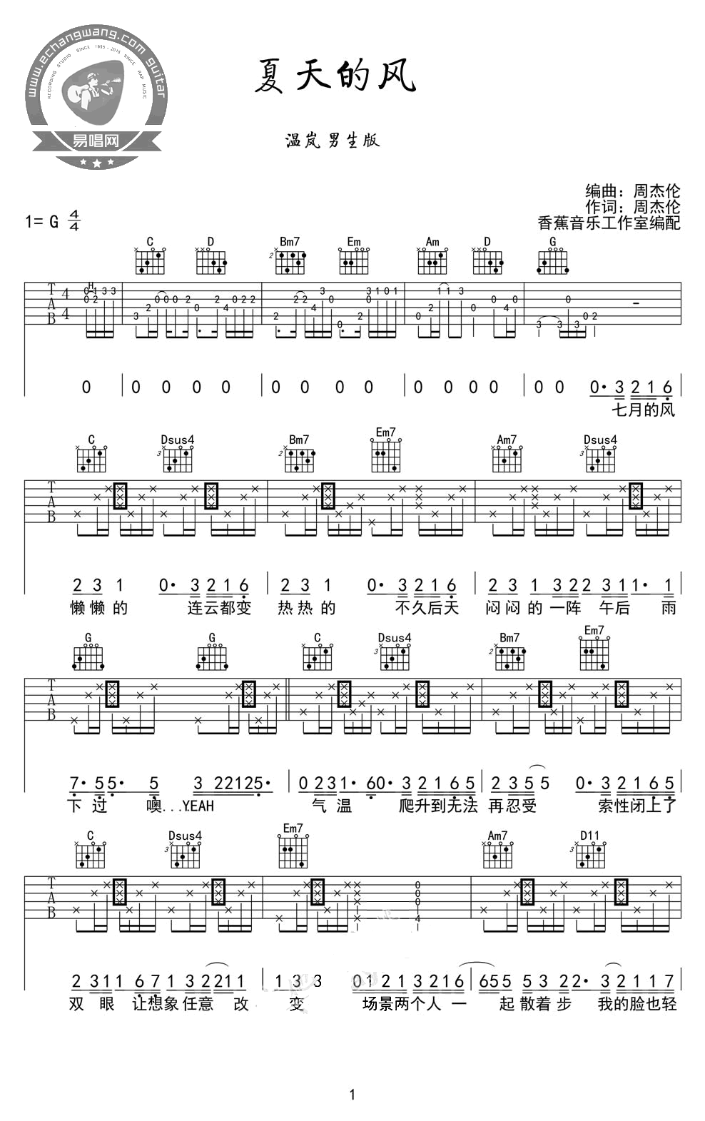 夏天的風吉他譜溫嵐g調吉他圖片譜3張