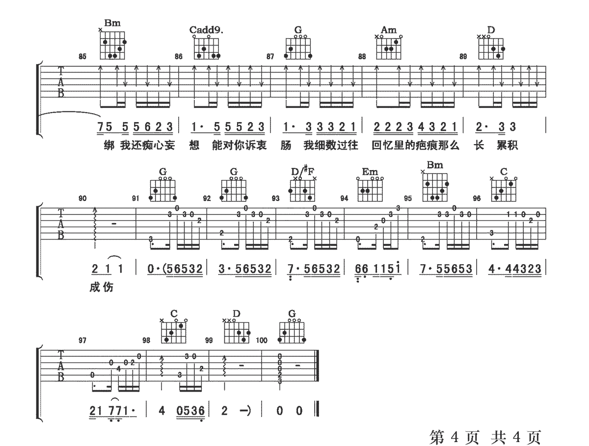 《回忆那么伤吉他谱》_孙子涵_G调_吉他图片谱4张 图4