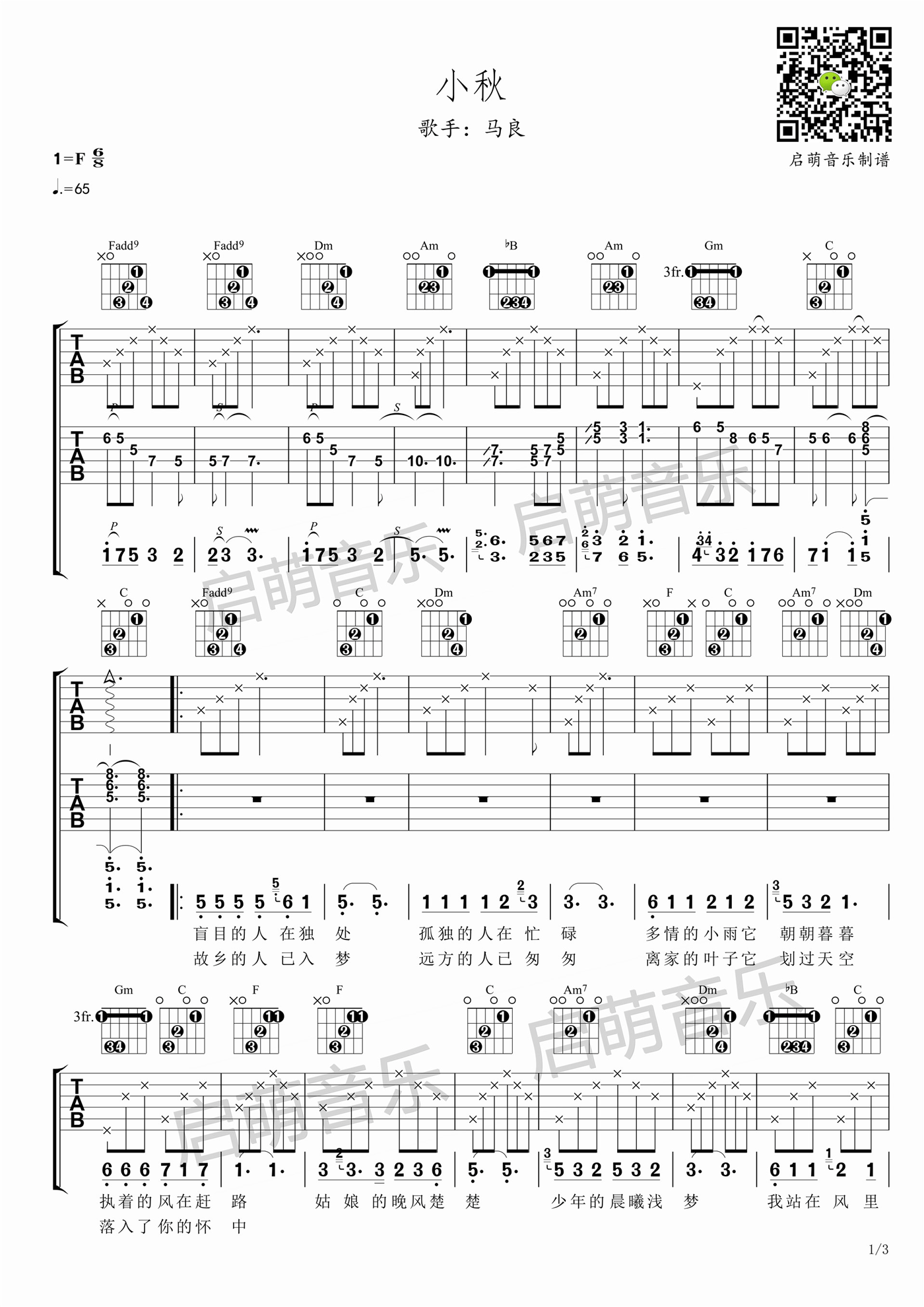 《小秋吉他谱》_马良_F调_吉他图片谱3张 图1
