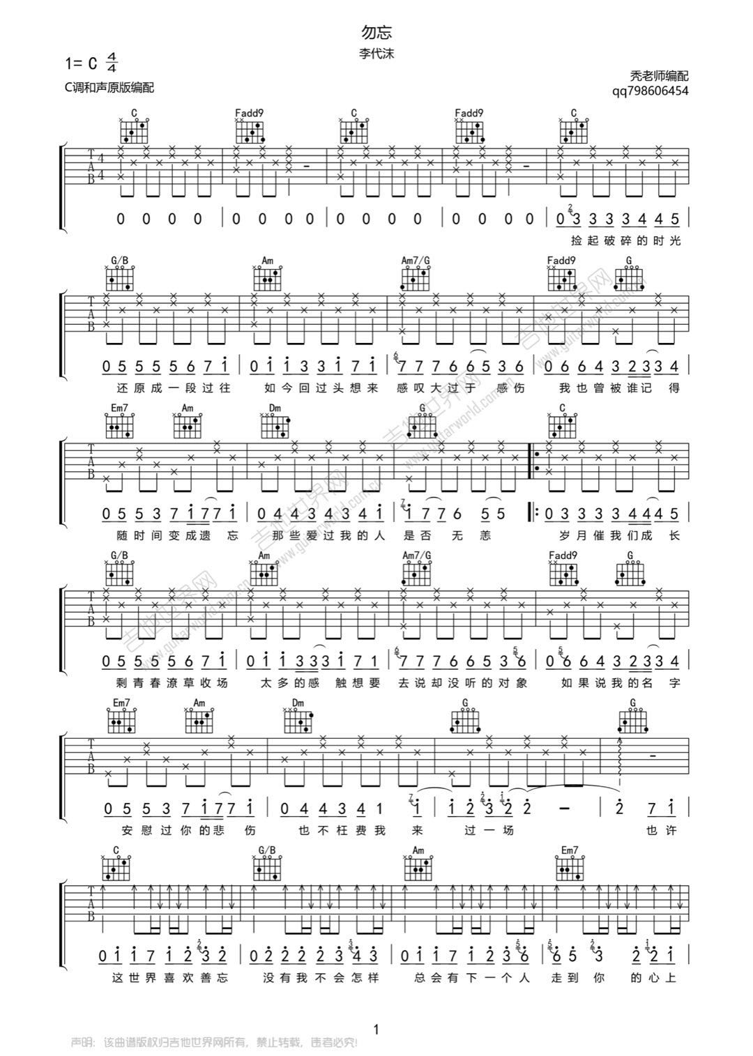 《勿忘吉他谱》_李代沫_C调_吉他图片谱2张 图1