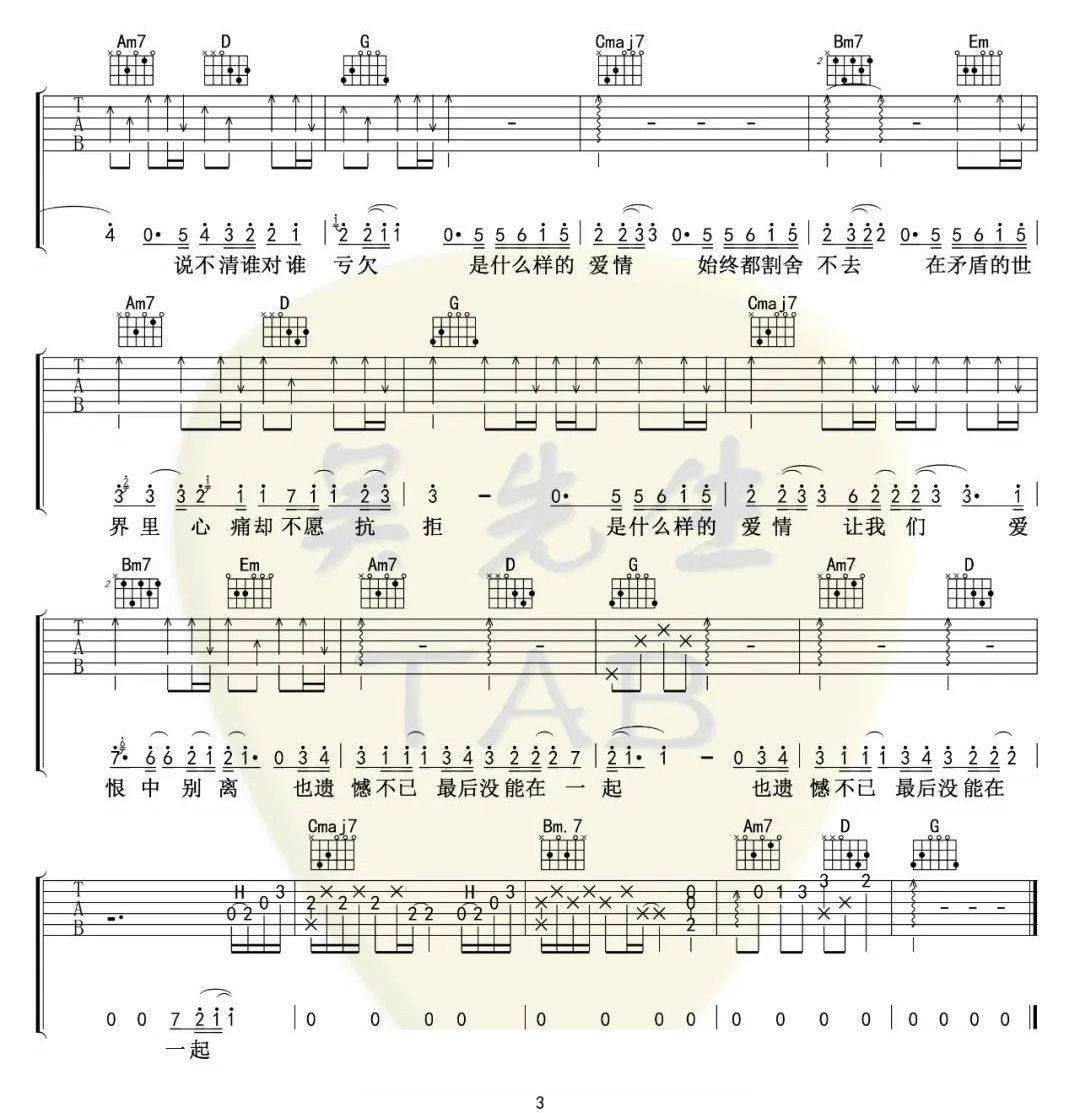 《什么样的爱情吉他谱》_张阳阳_G调_吉他图片谱3张 图3