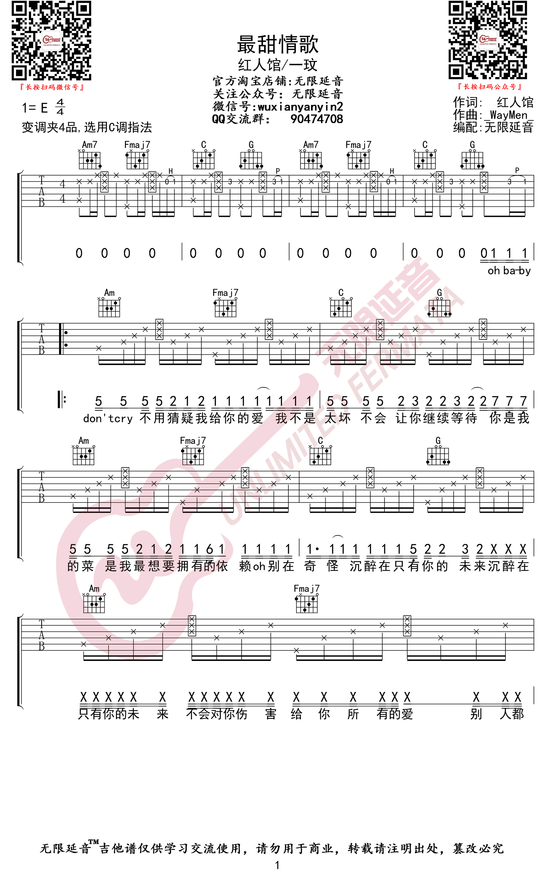 《最甜情歌吉他谱》_红人馆_C调_吉他图片谱3张 图1