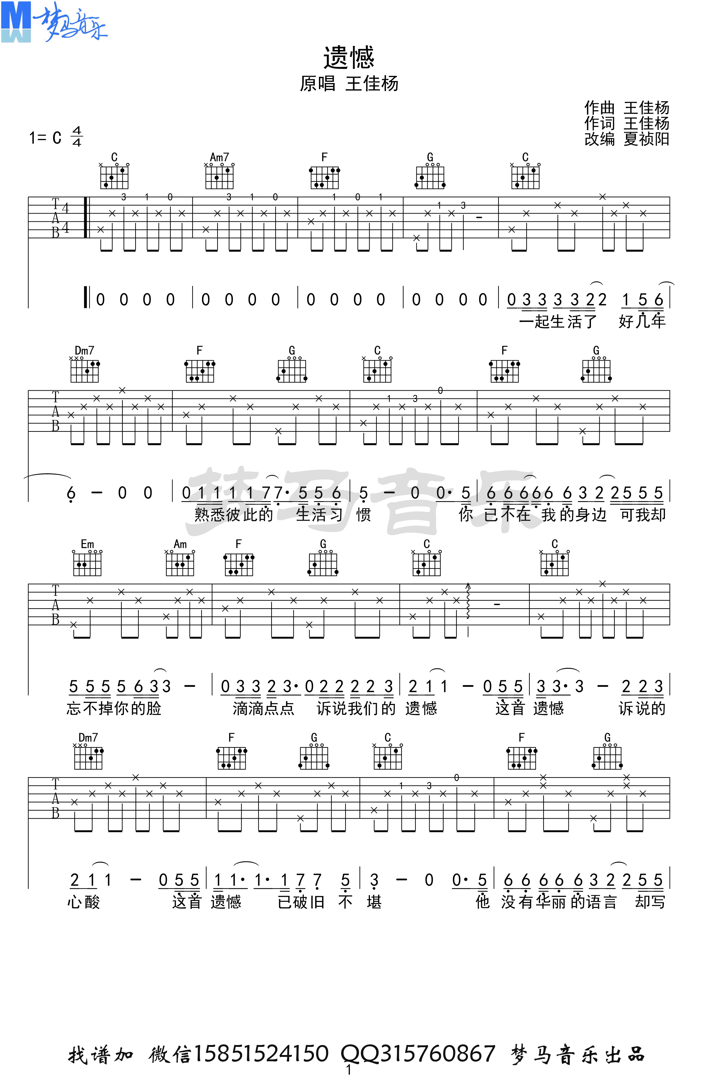 《遗憾吉他谱》_王佳杨_C调_吉他图片谱3张 图1