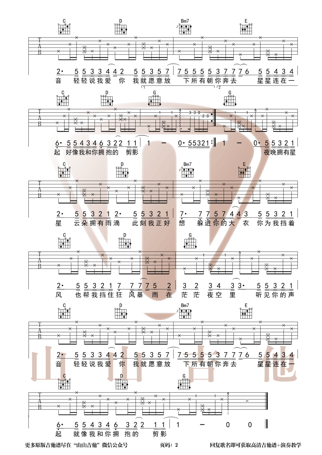 《星空剪影吉他谱》_蓝心羽_G调_吉他图片谱2张 图1