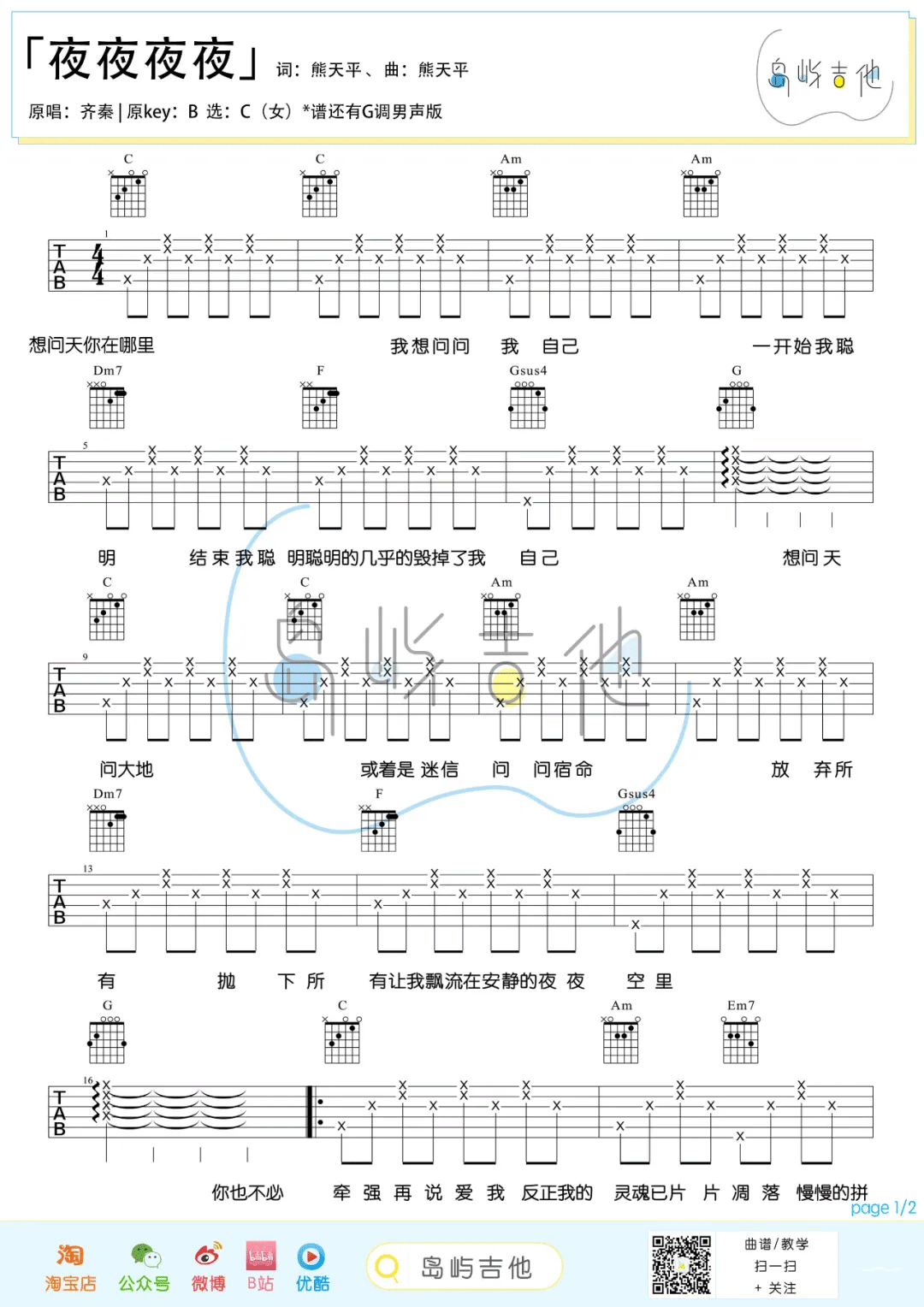 《夜夜夜夜吉他谱》_梁静茹_C调_吉他图片谱2张 图2