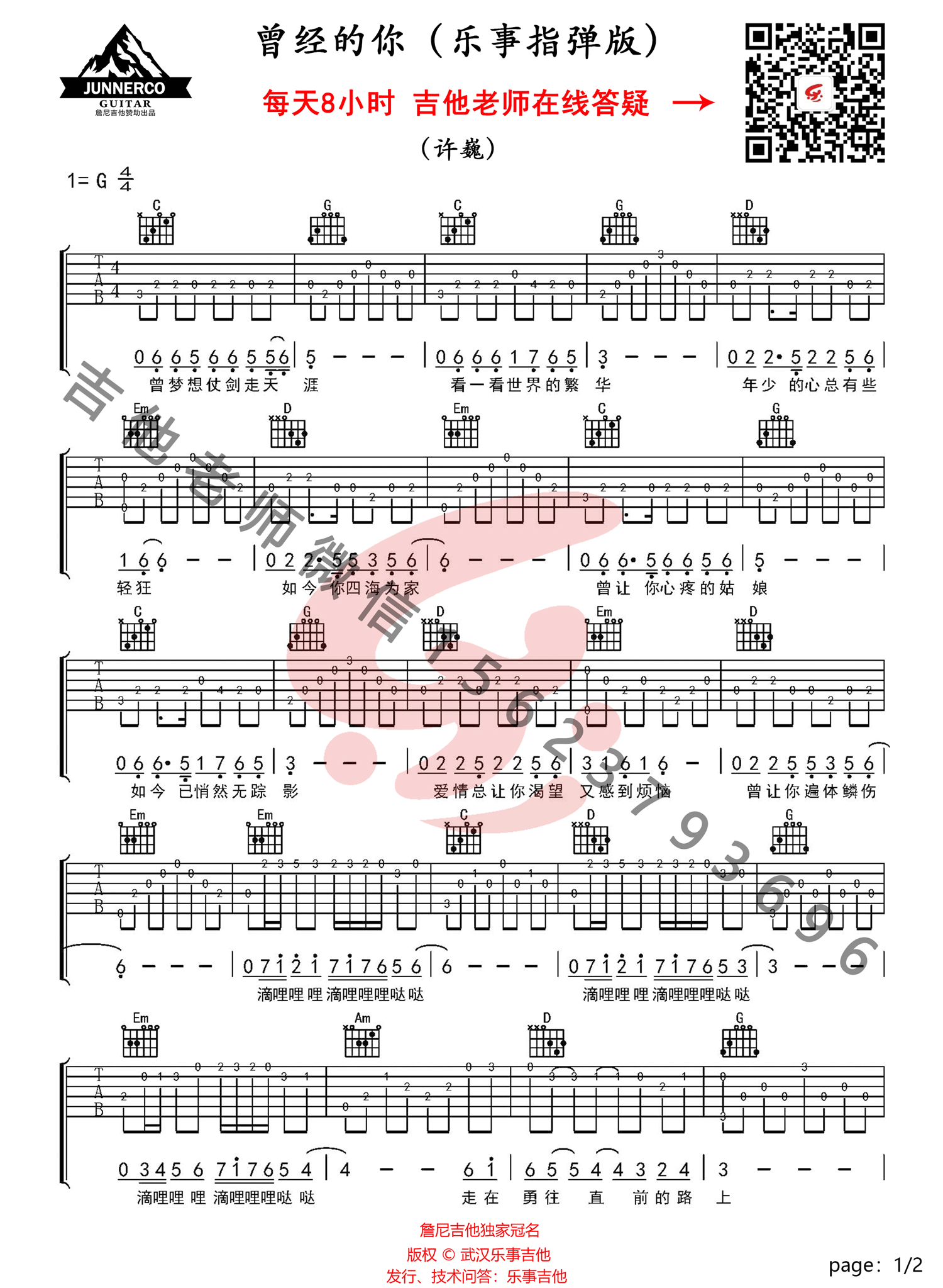 《曾经的你吉他谱》_许巍_G调_吉他图片谱2张 图1