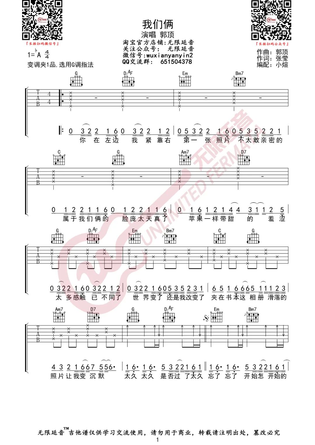 《我们俩吉他谱》_郭顶_G调_吉他图片谱2张 图1