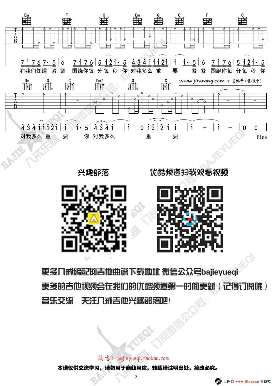 《微微一笑很倾城吉他谱》_杨洋_C调_吉他图片谱3张 图3