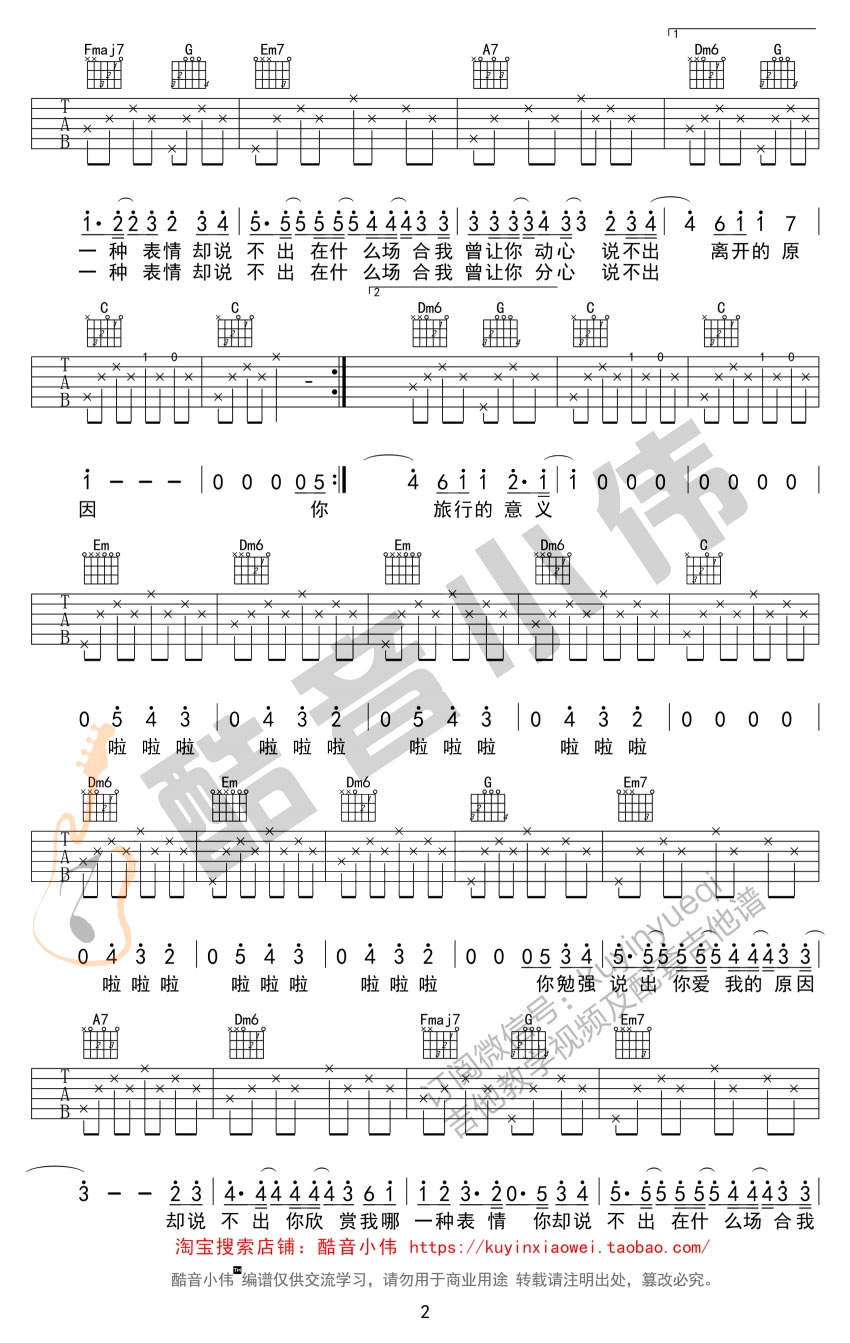 《旅行的意义吉他谱》_陈绮贞_C调_吉他图片谱3张 图2