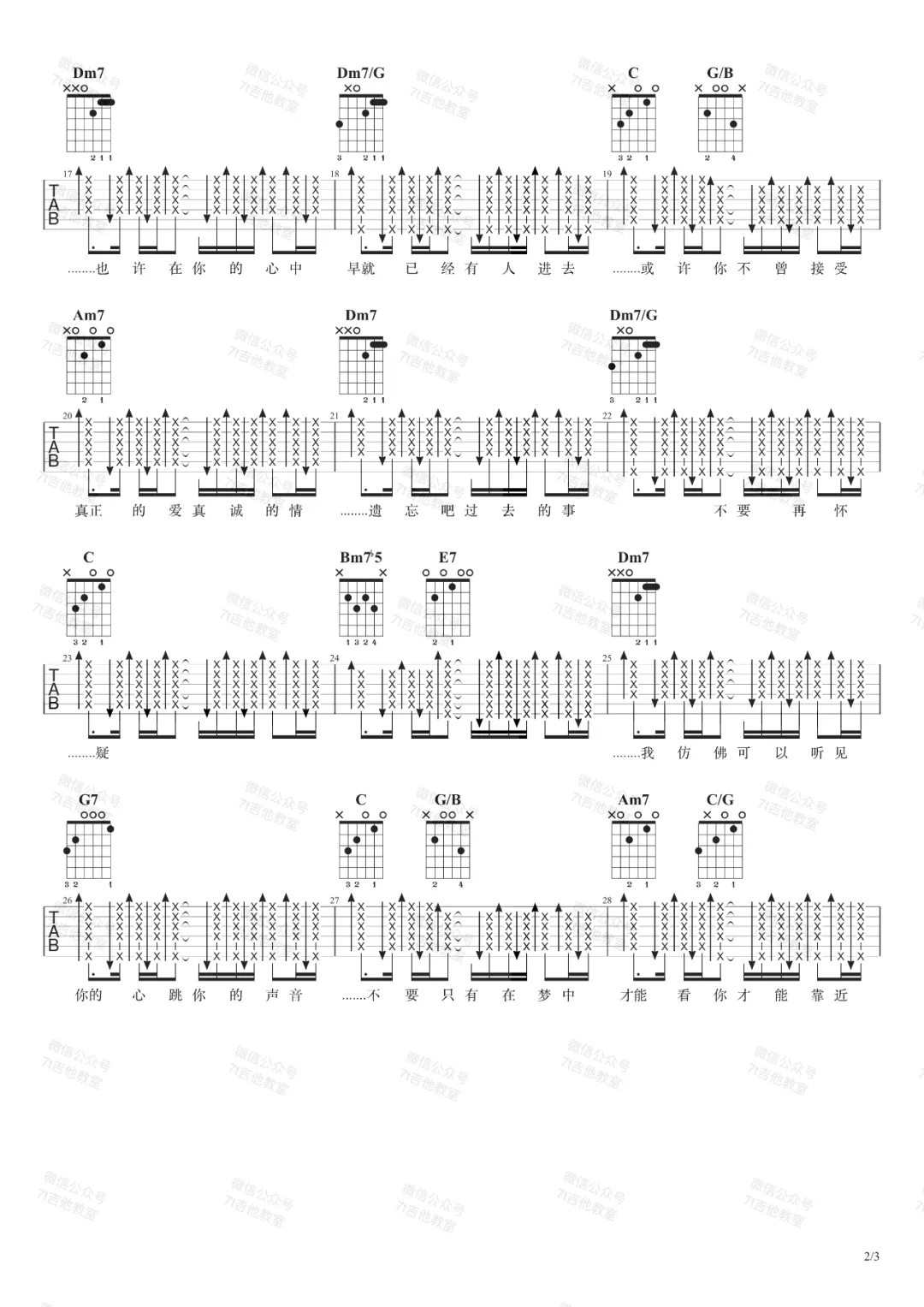 《秘密吉他谱》_张震岳_C调_吉他图片谱3张 图2