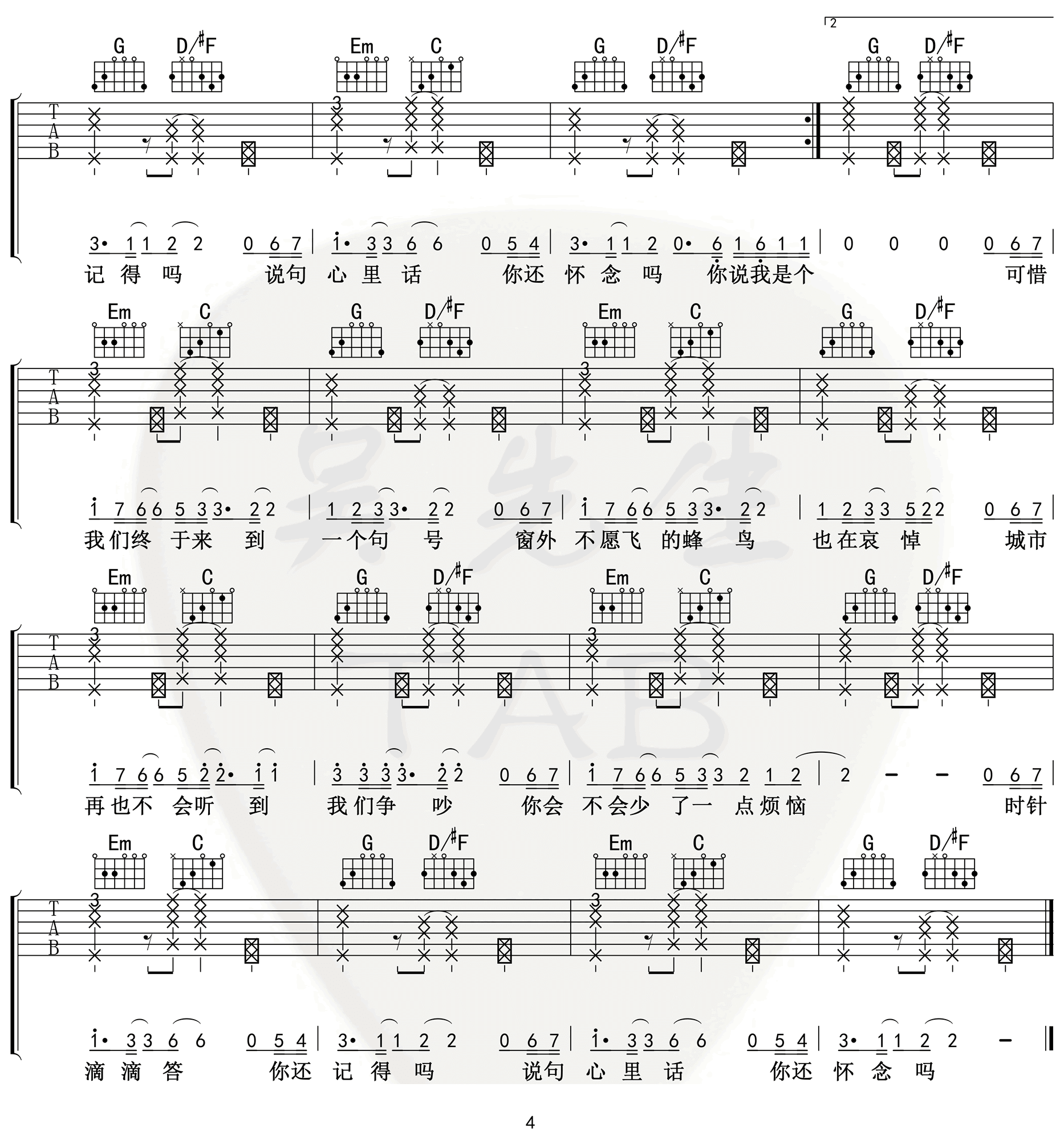 《句号吉他谱》_邓紫棋_G调_吉他图片谱4张 图4