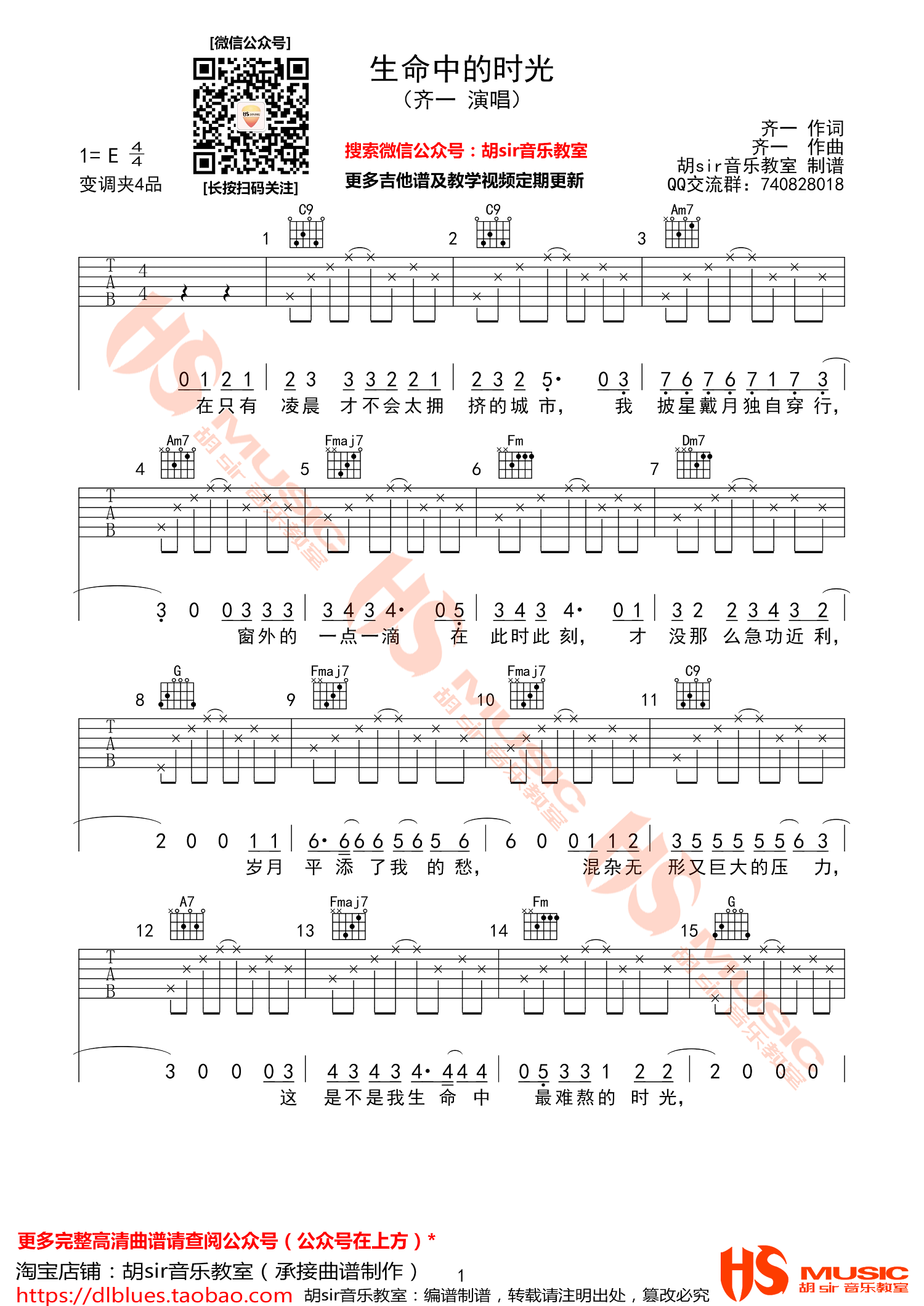 《生命中的时光吉他谱》_齐一_E调_吉他图片谱6张 图1