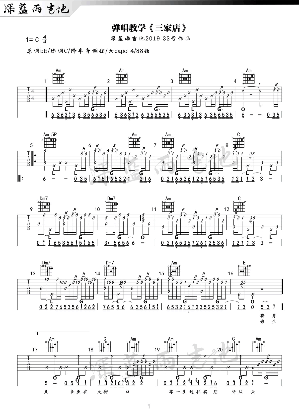 《三家店吉他谱》_陈粒_C调_吉他图片谱3张 图1