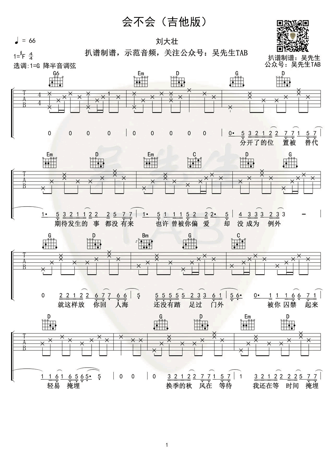 《会不会吉他谱》_刘大壮_G调_吉他图片谱4张 图1