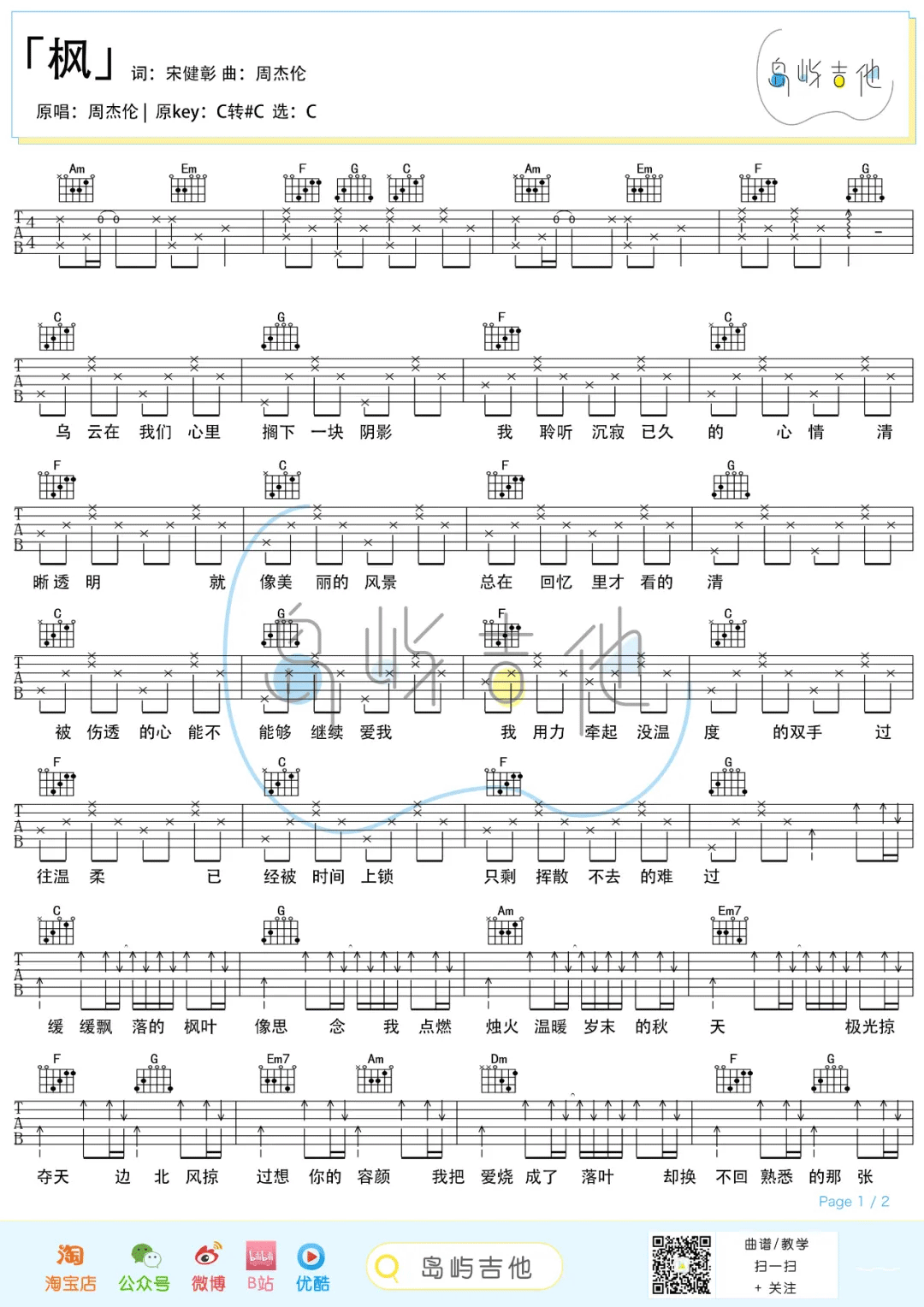 《枫吉他谱》_周杰伦_C调_吉他图片谱2张 图2