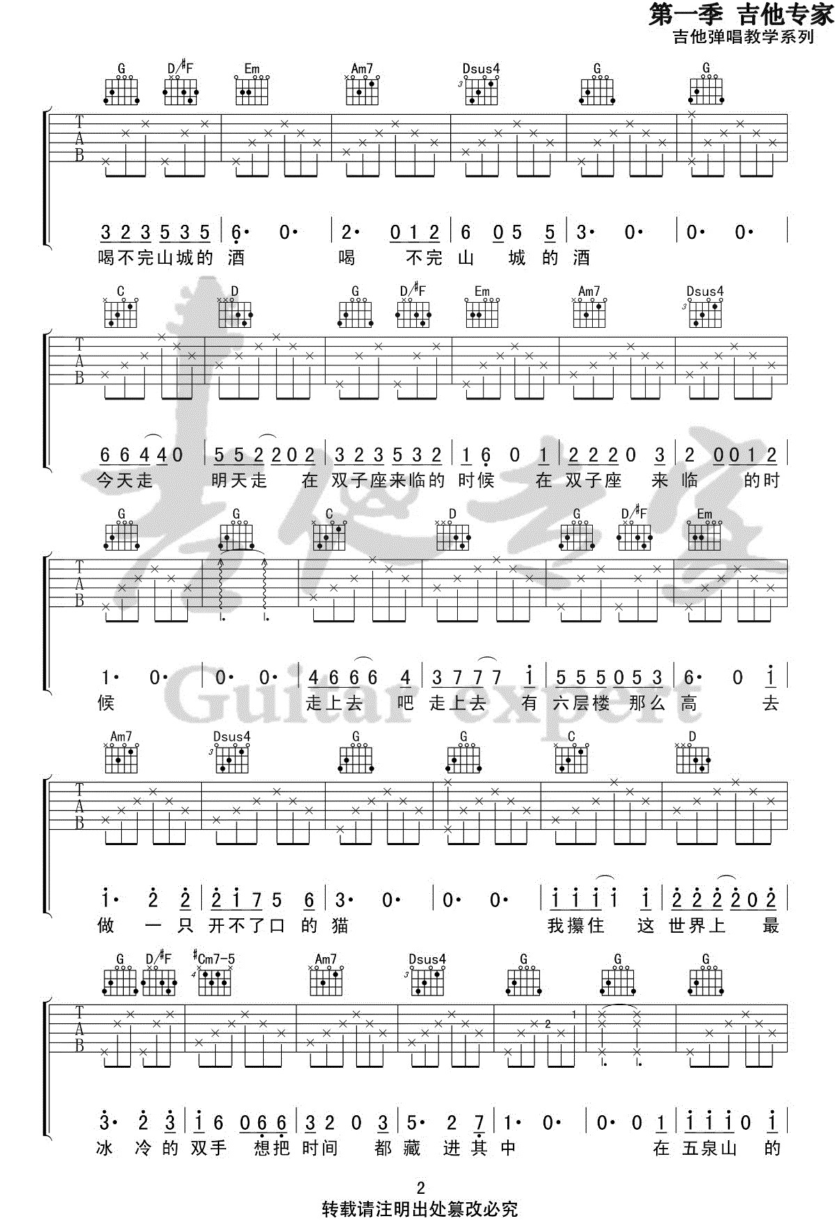 《六层楼吉他谱》_宋冬野_G调_吉他图片谱4张 图2