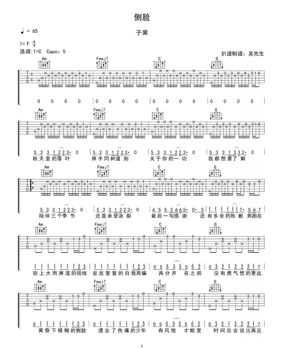 《侧脸吉他谱》_于果_C调_吉他图片谱2张 图1