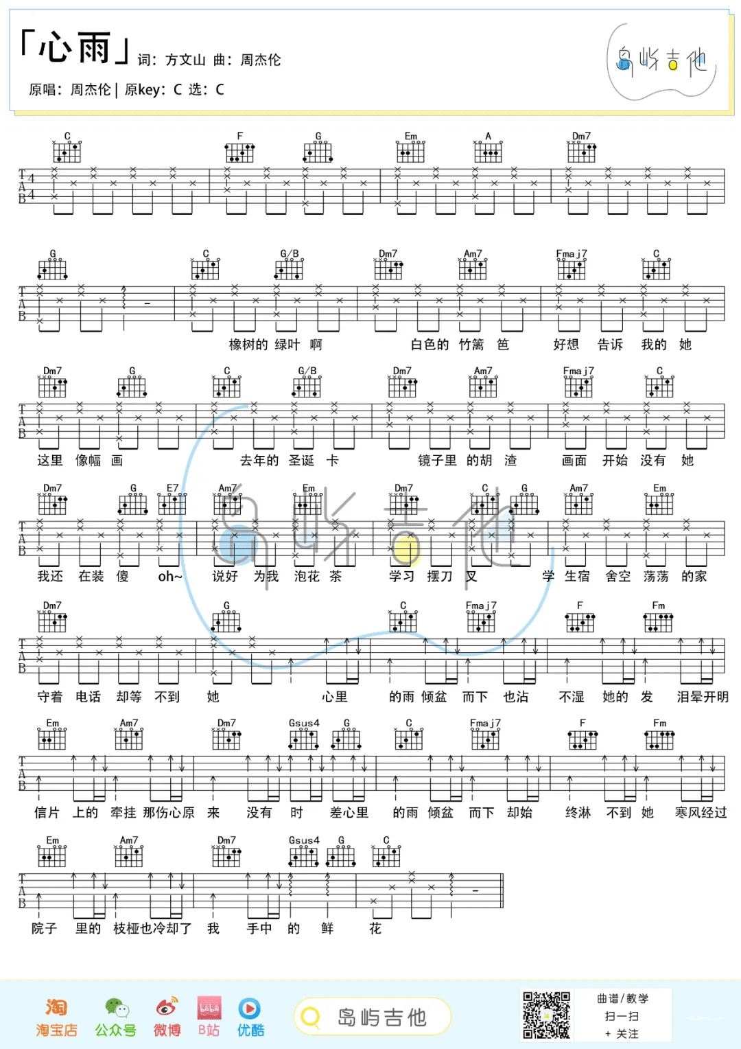 《心雨吉他谱》_周杰伦_C调_吉他图片谱2张 图1