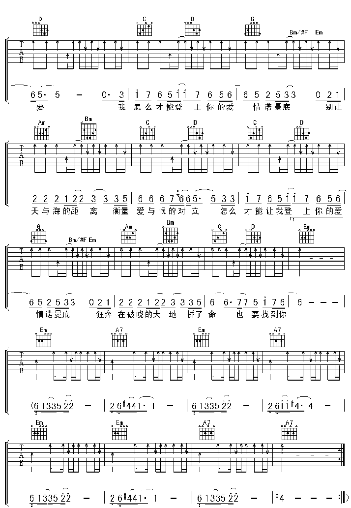 《爱情诺曼底吉他谱》_黄征_G调_吉他图片谱4张 图3