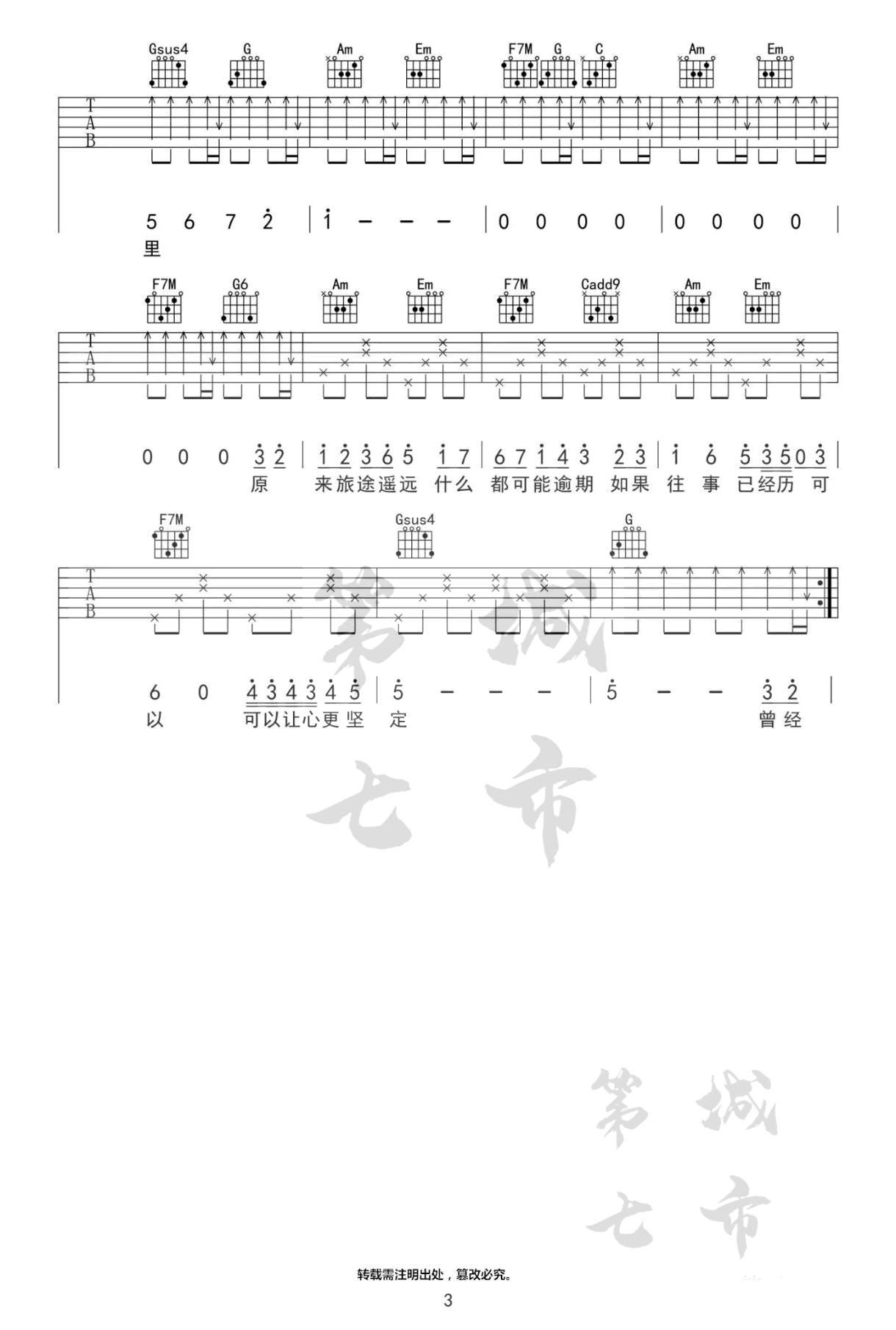 《我的世界没有你吉他谱》_苏晗_C调_吉他图片谱3张 图3