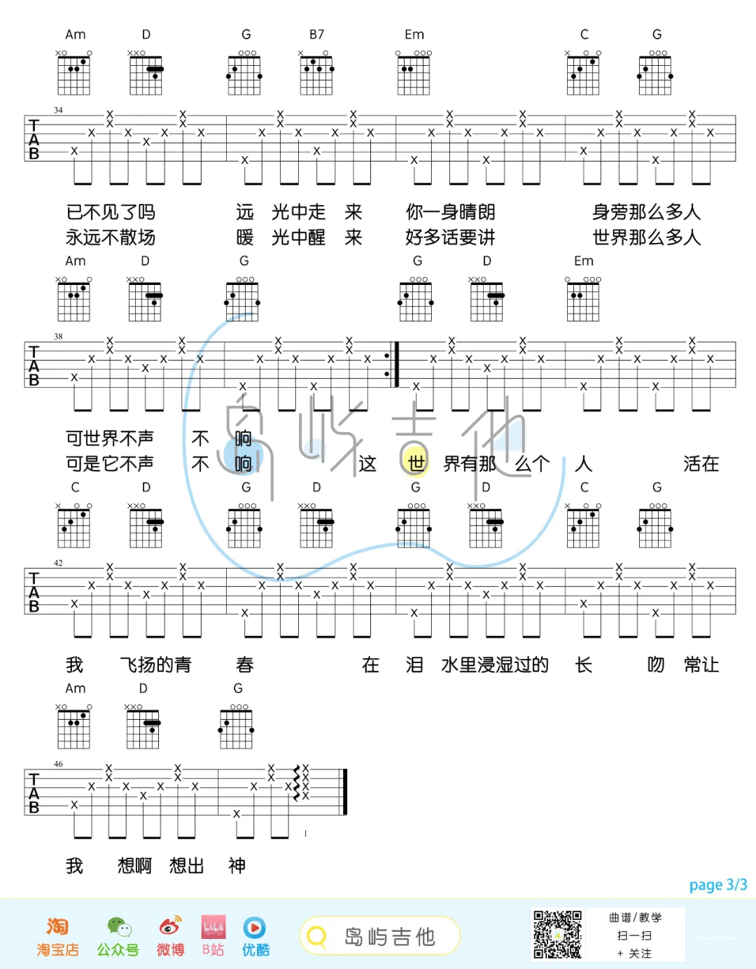 《这世界那么多人吉他谱》_莫文蔚_G调_吉他图片谱3张 图3