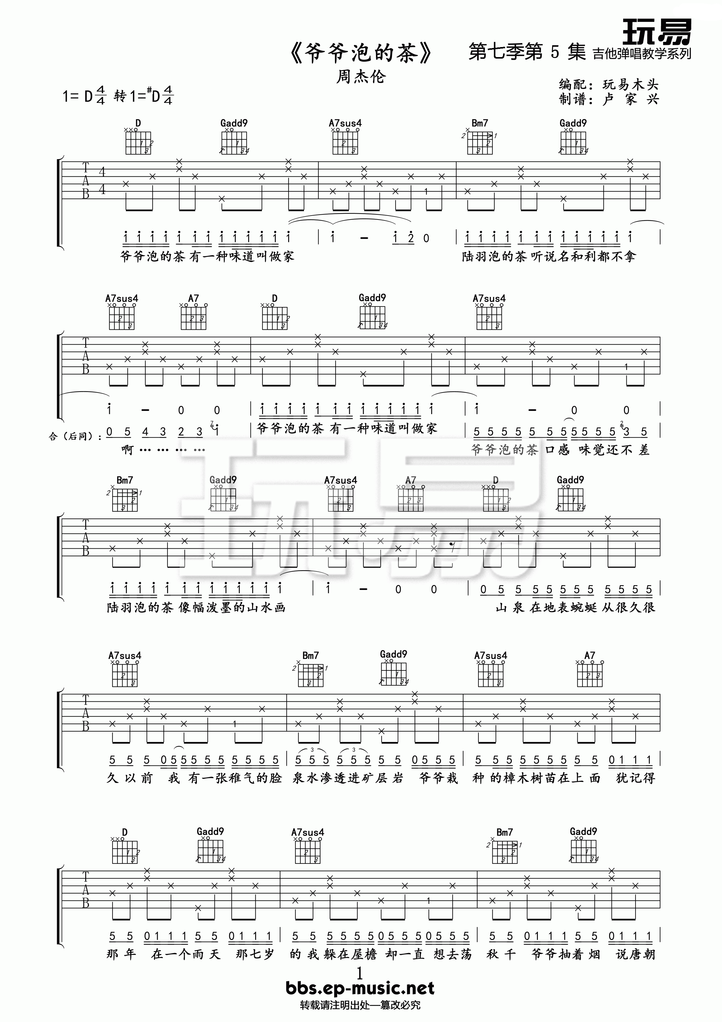 《爷爷泡的茶吉他谱》_周杰伦_D调_吉他图片谱4张 图1