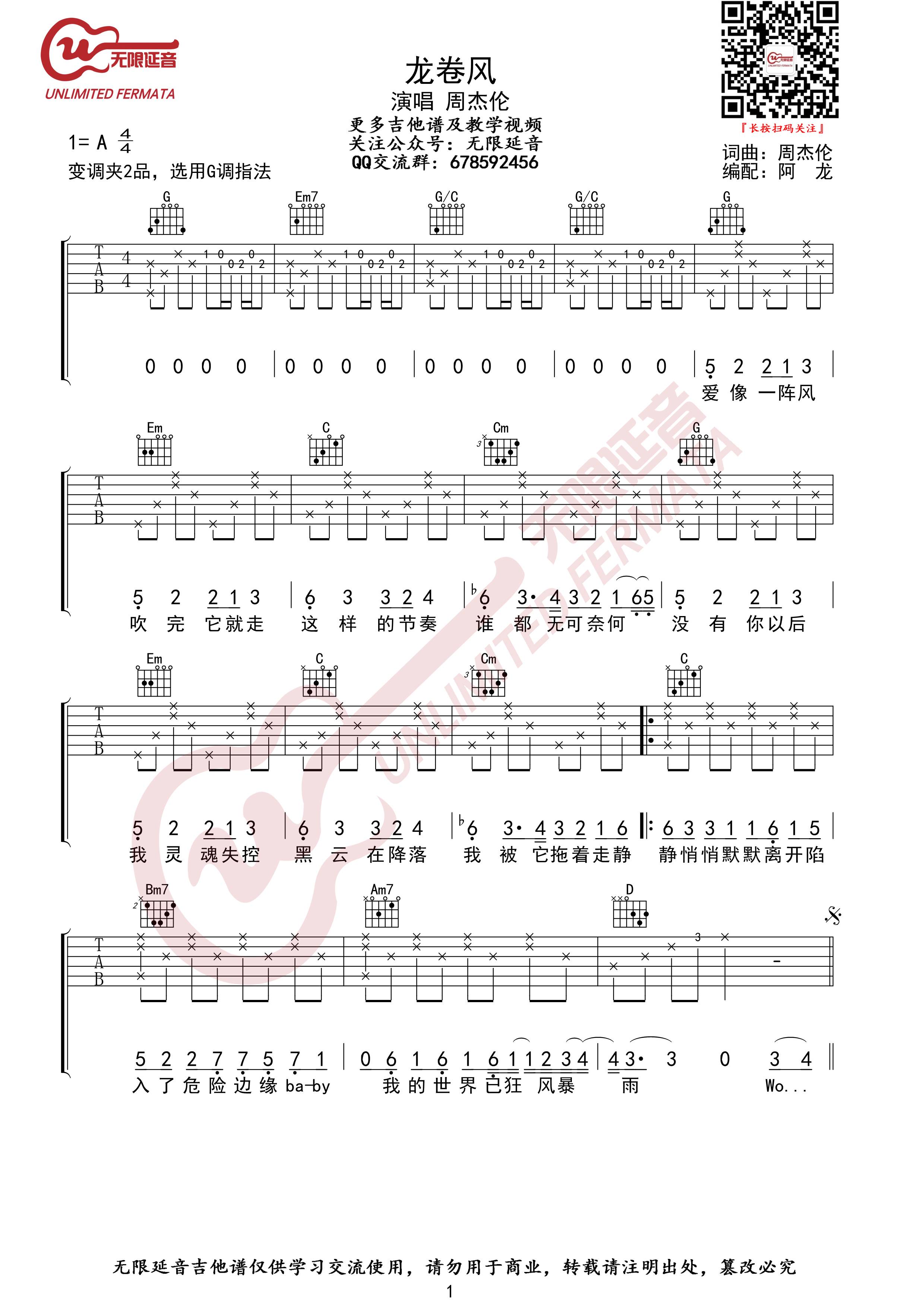 《龙卷风吉他谱》_周杰伦_G调_吉他图片谱3张 图1