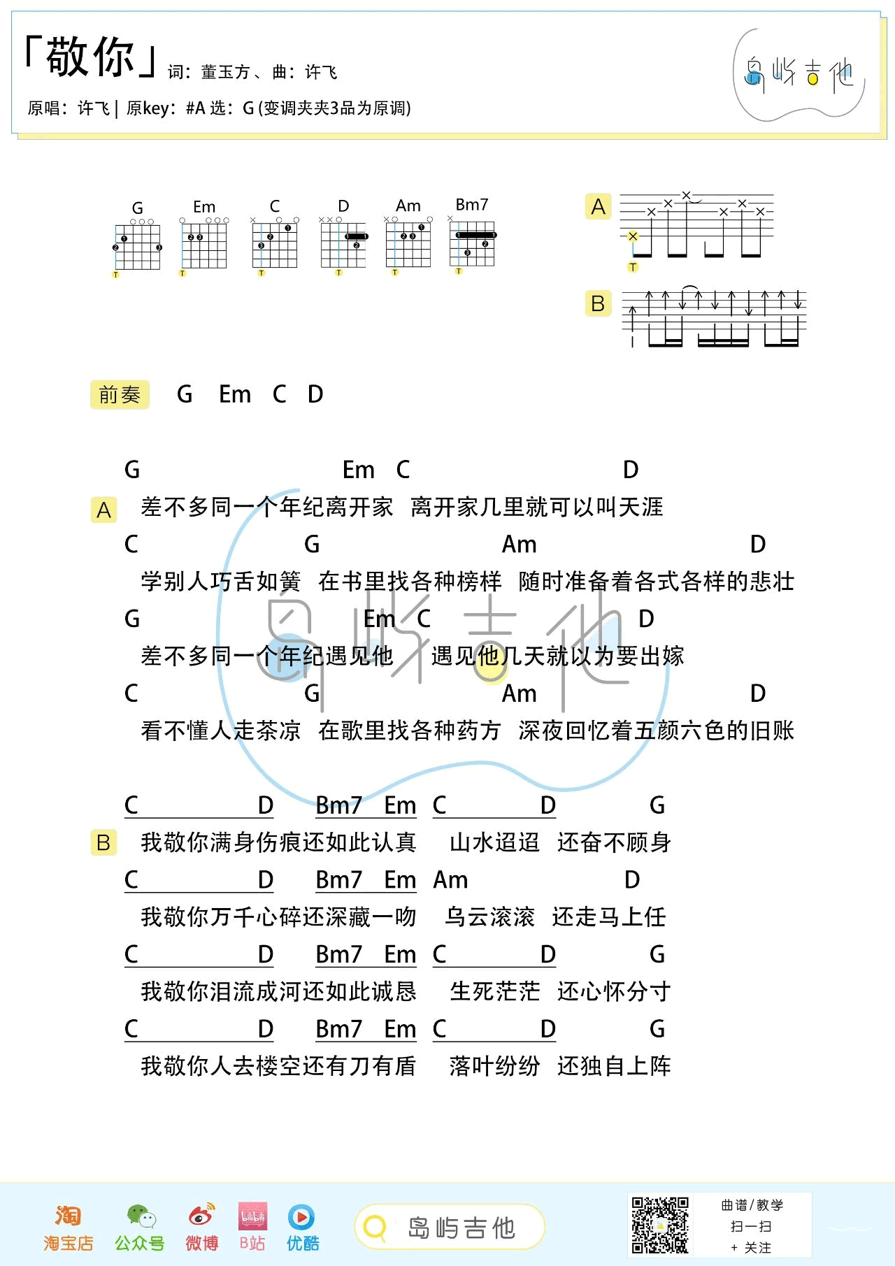 《敬你吉他谱》_许飞_G调_吉他图片谱2张 图2