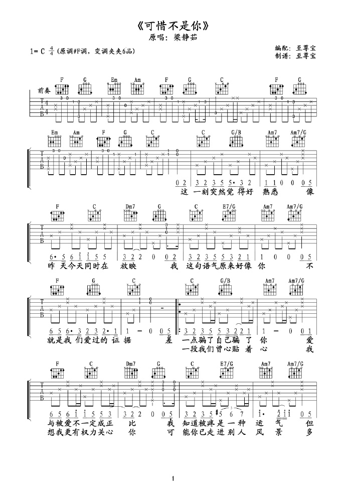 《可惜不是你吉他谱》_梁静茹_C调_吉他图片谱6张 图1
