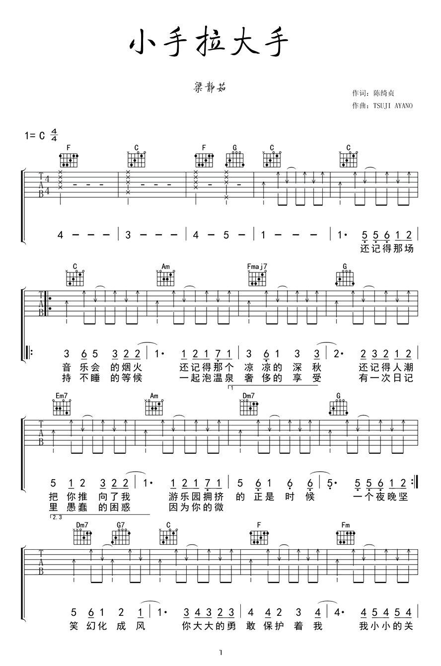 《小手拉大手吉他谱》_梁静茹_C调_吉他图片谱2张 图1